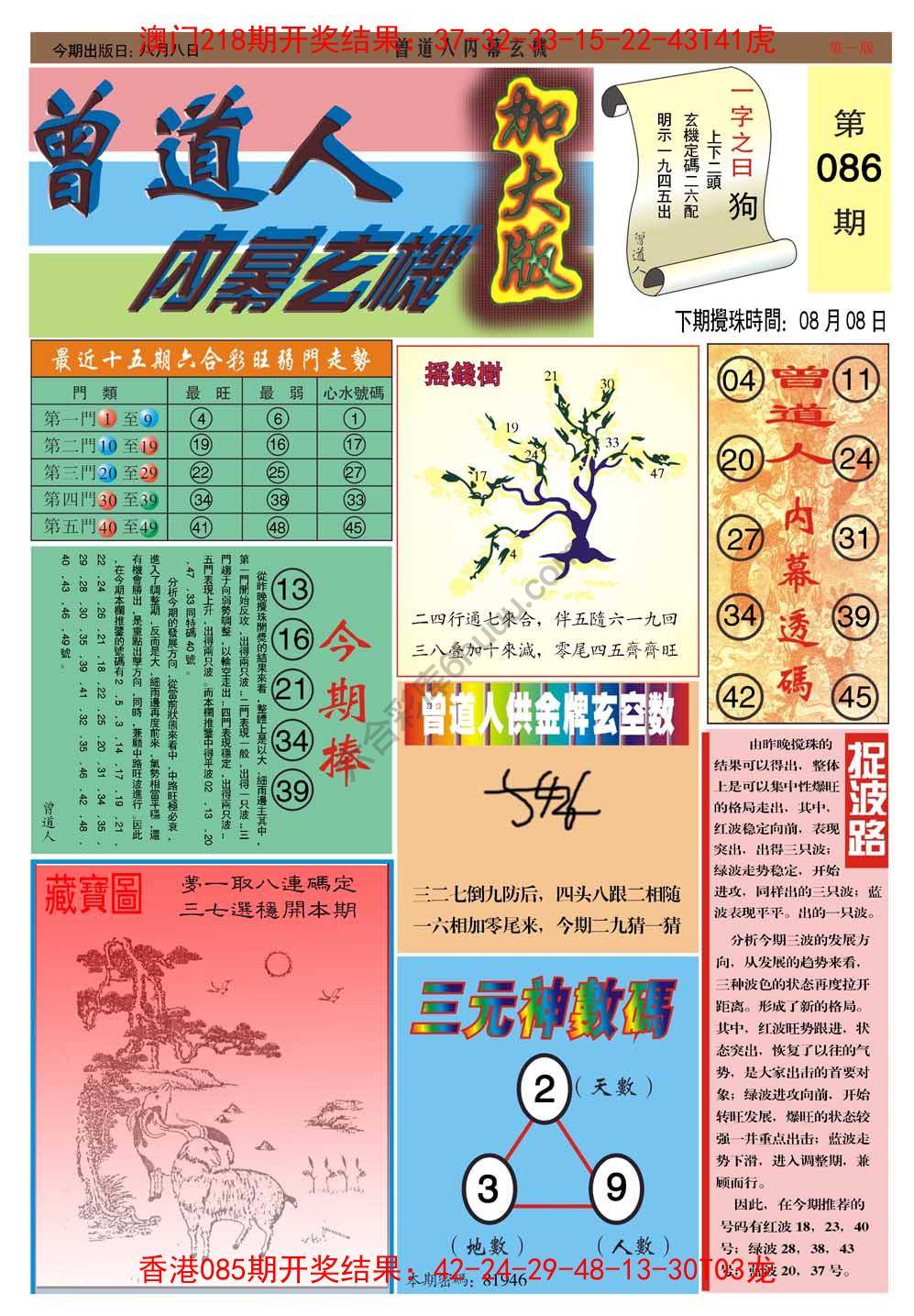 曾道人内幕玄机（加大版）