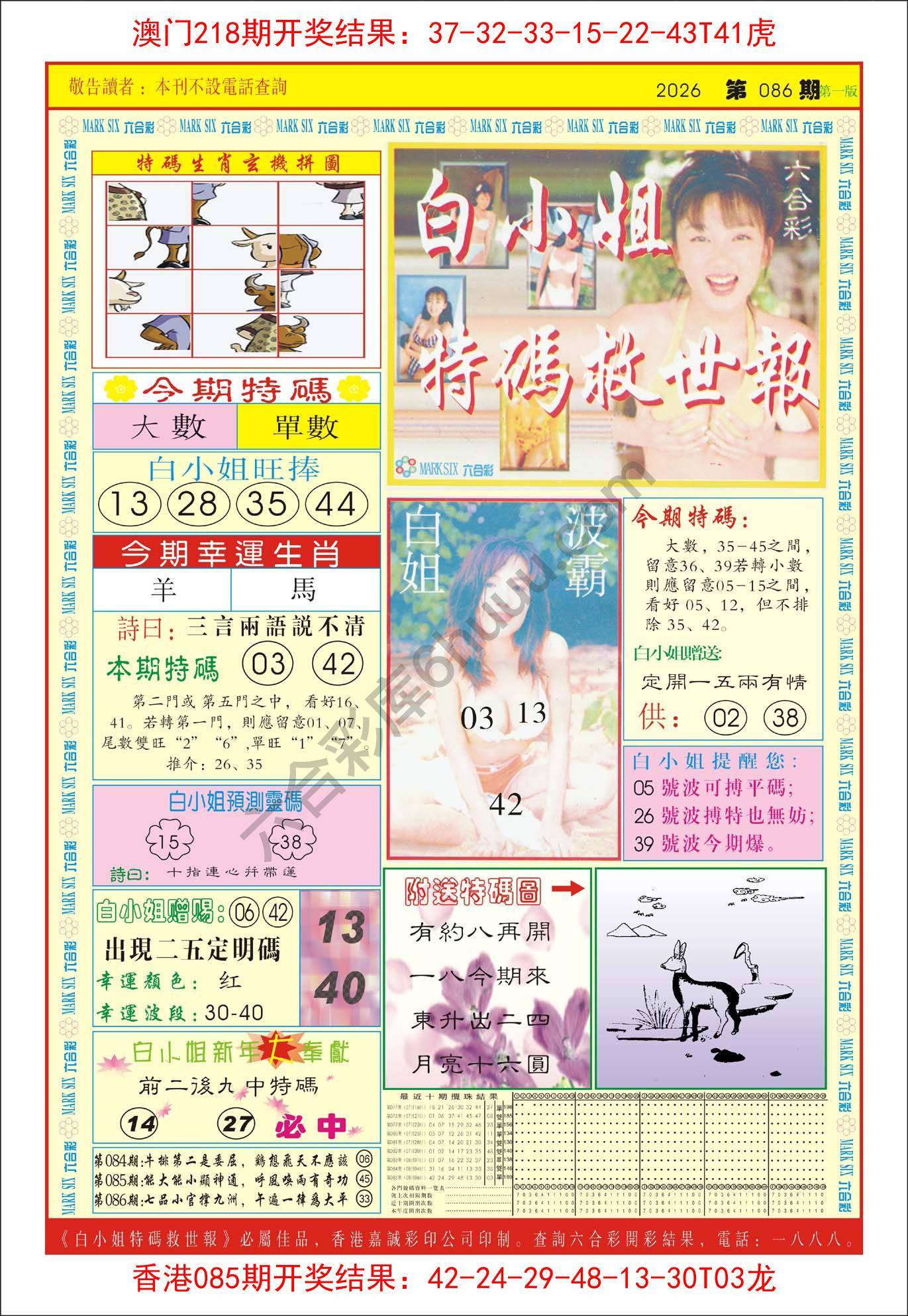 白小姐急旋风