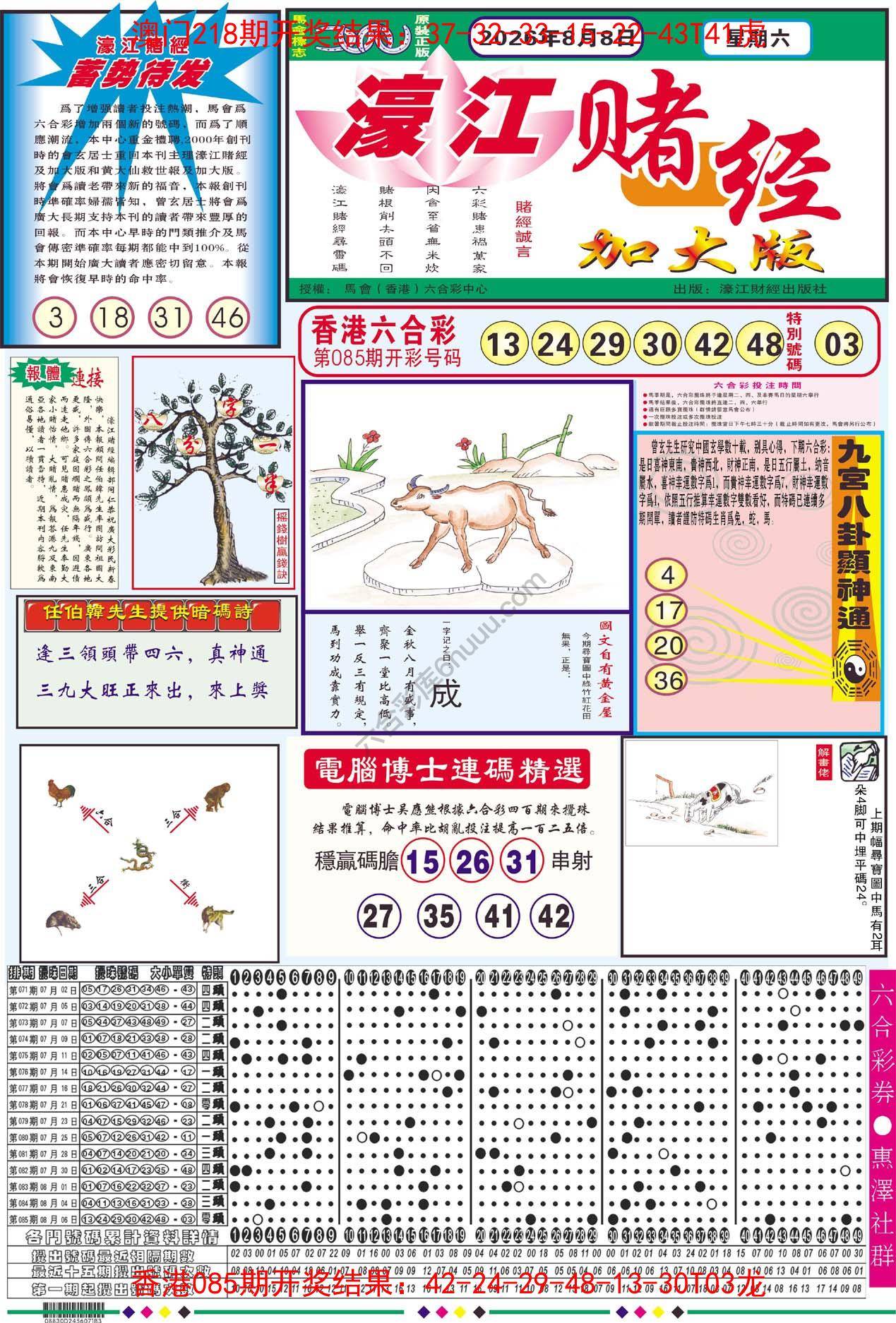 濠江赌经（加大版）