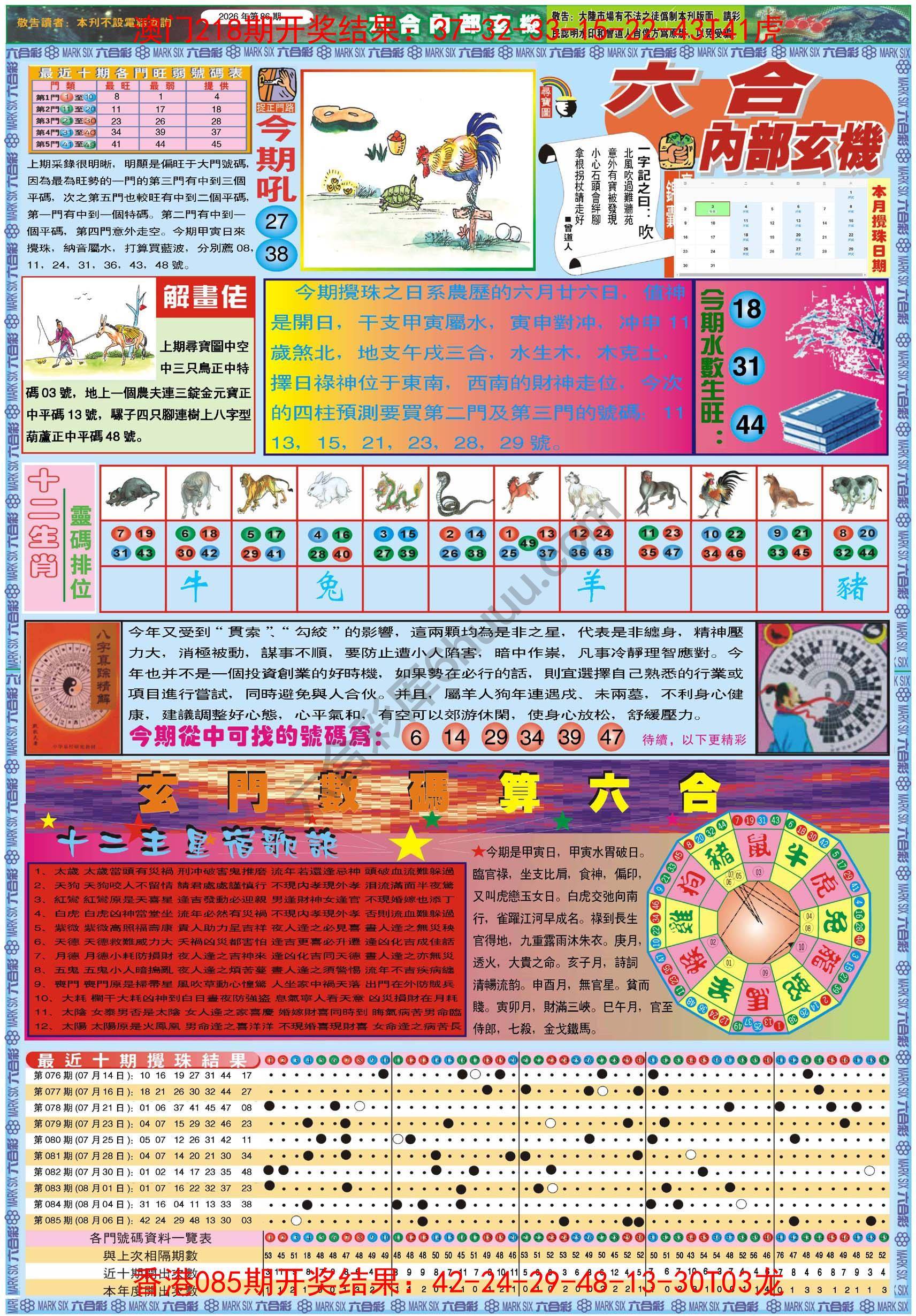 六合内部玄机港版
