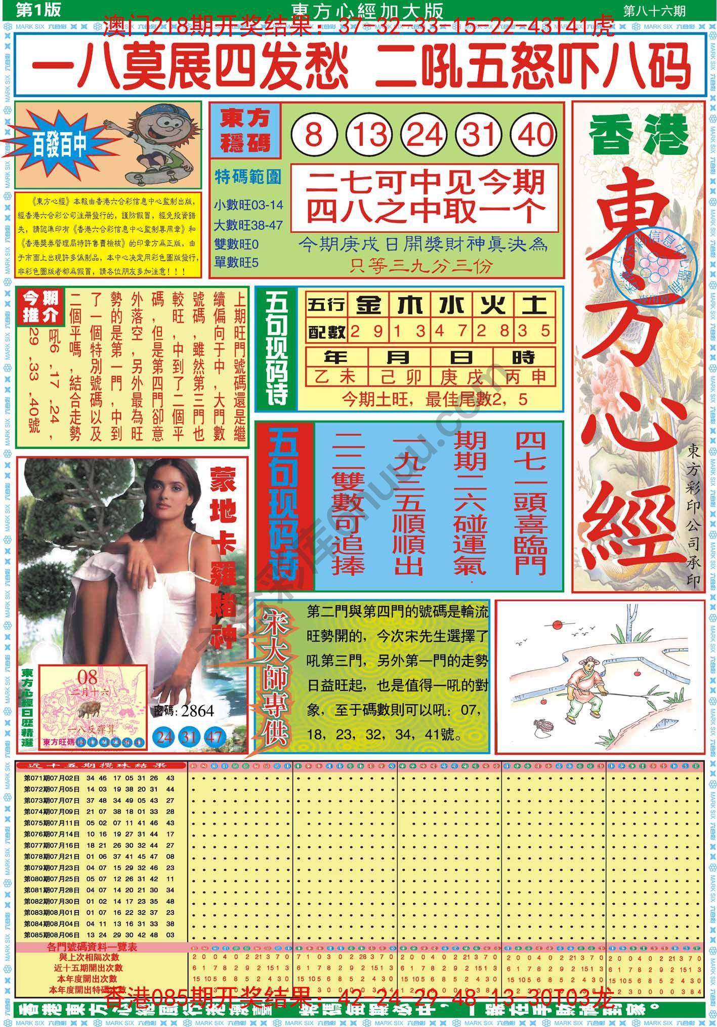东方心经加大版