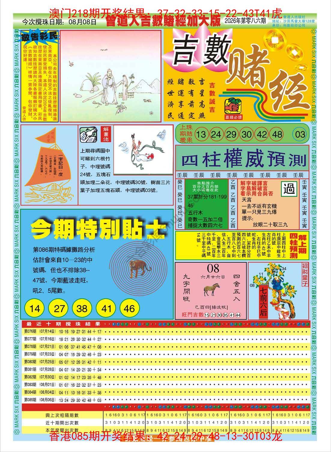 吉数赌经加大版