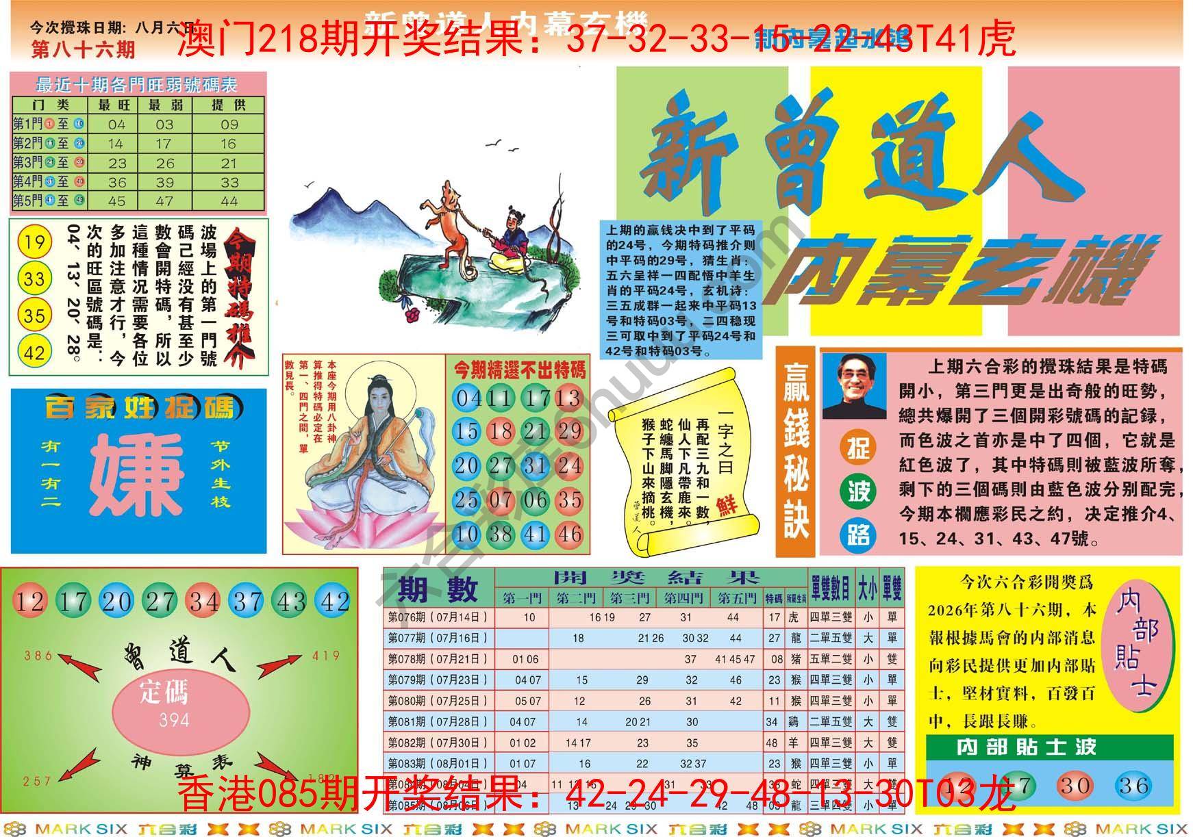 新曾道人内幕玄机