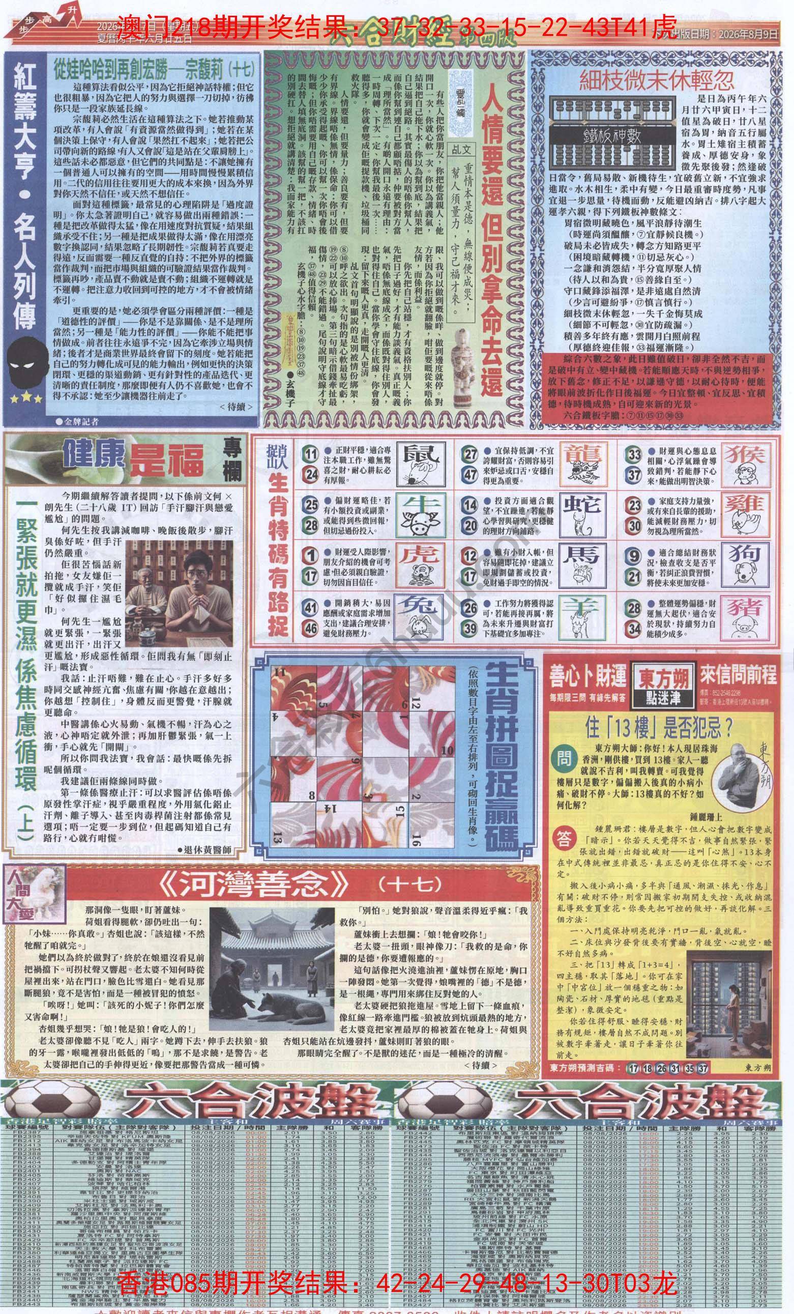 新六合财经