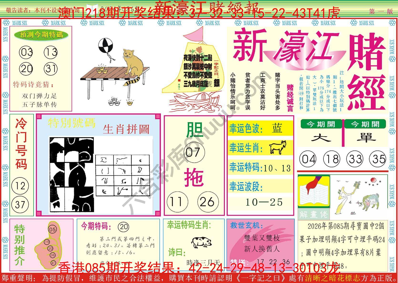 新濠江赌经