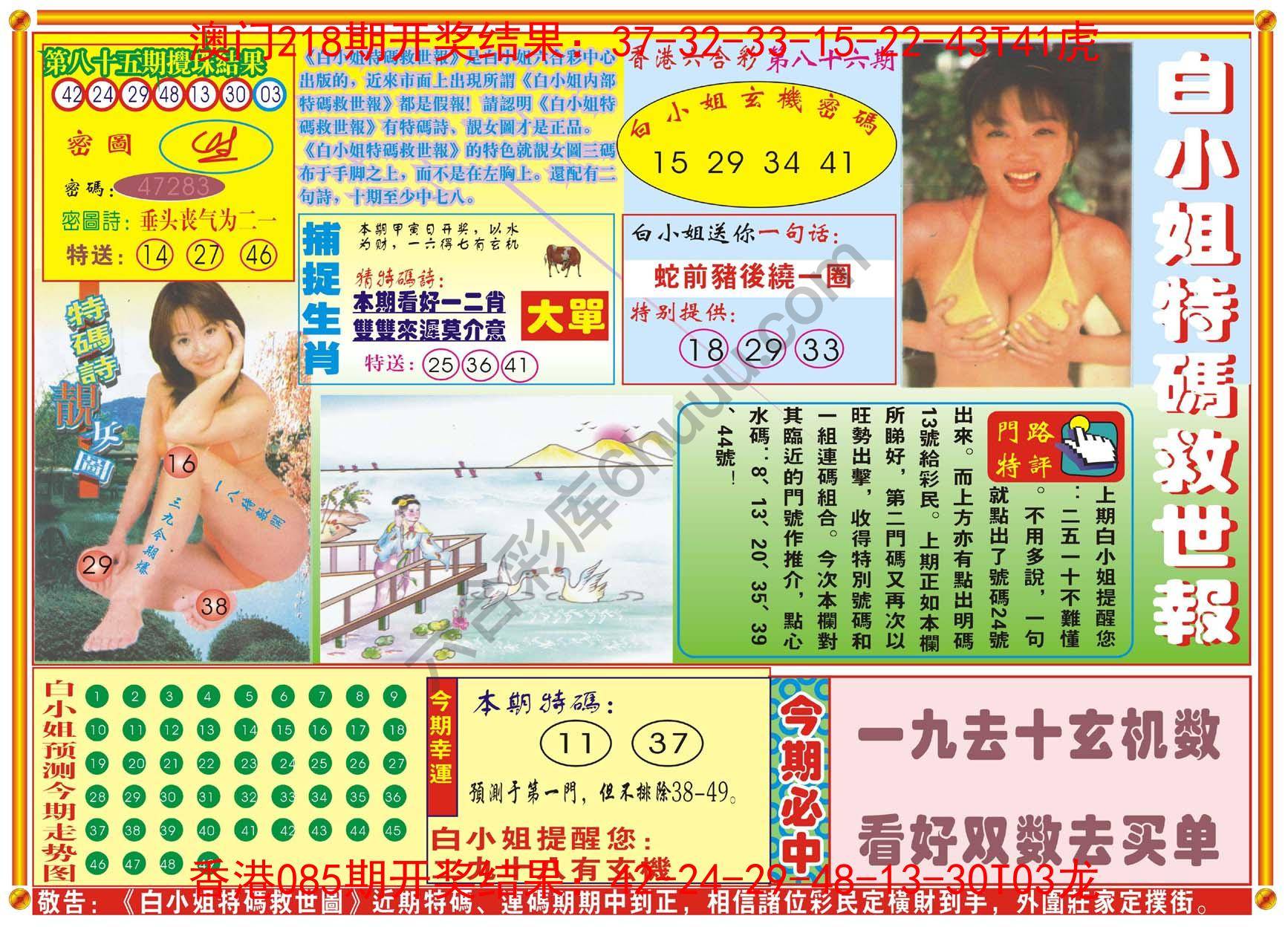 白小姐特码救世报