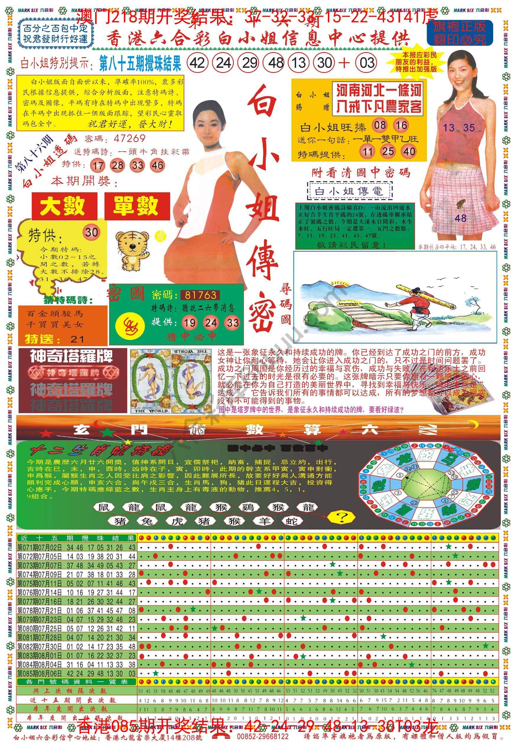 白小姐传密