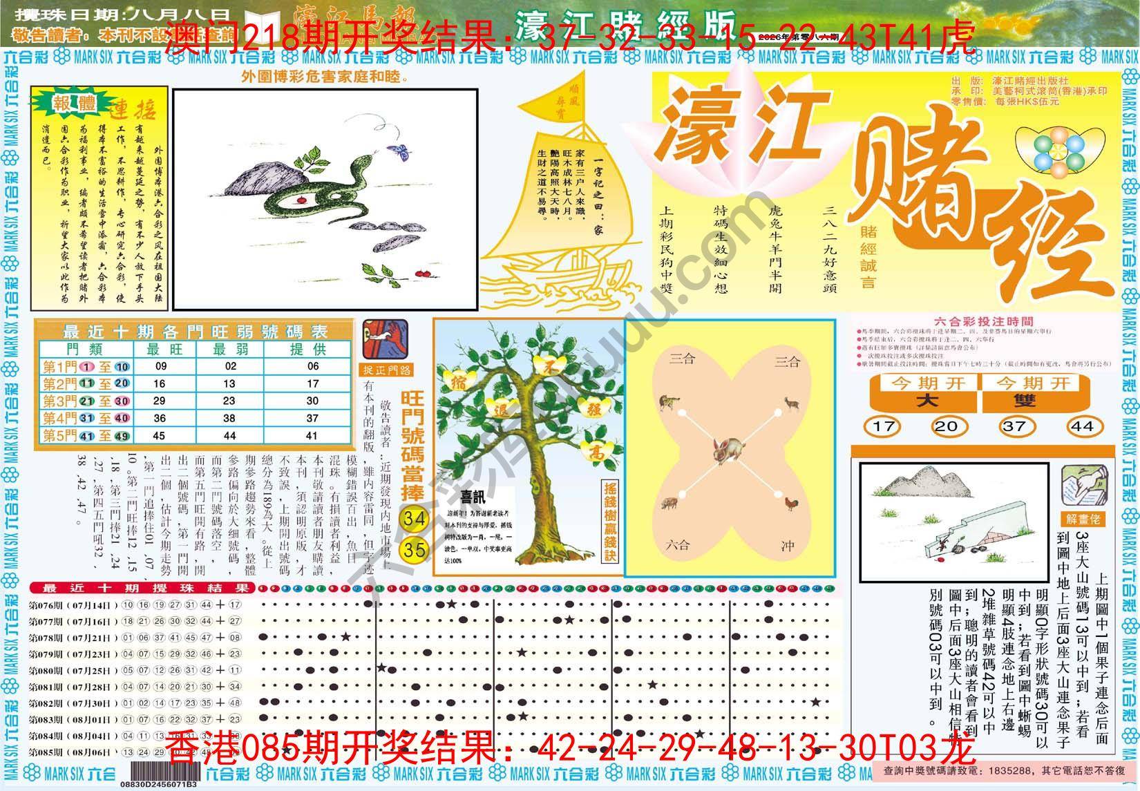 濠江赌经