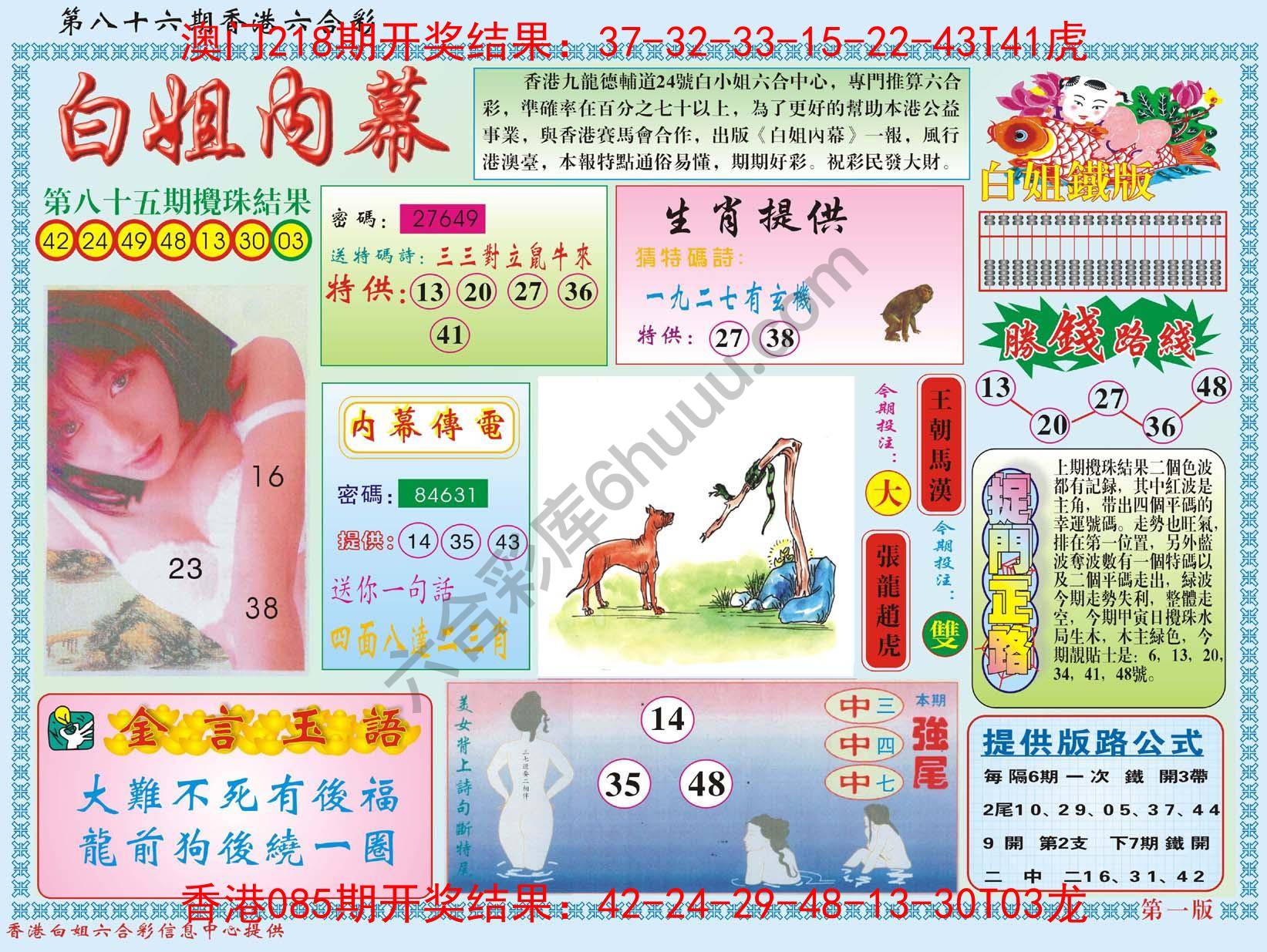 白姐内幕