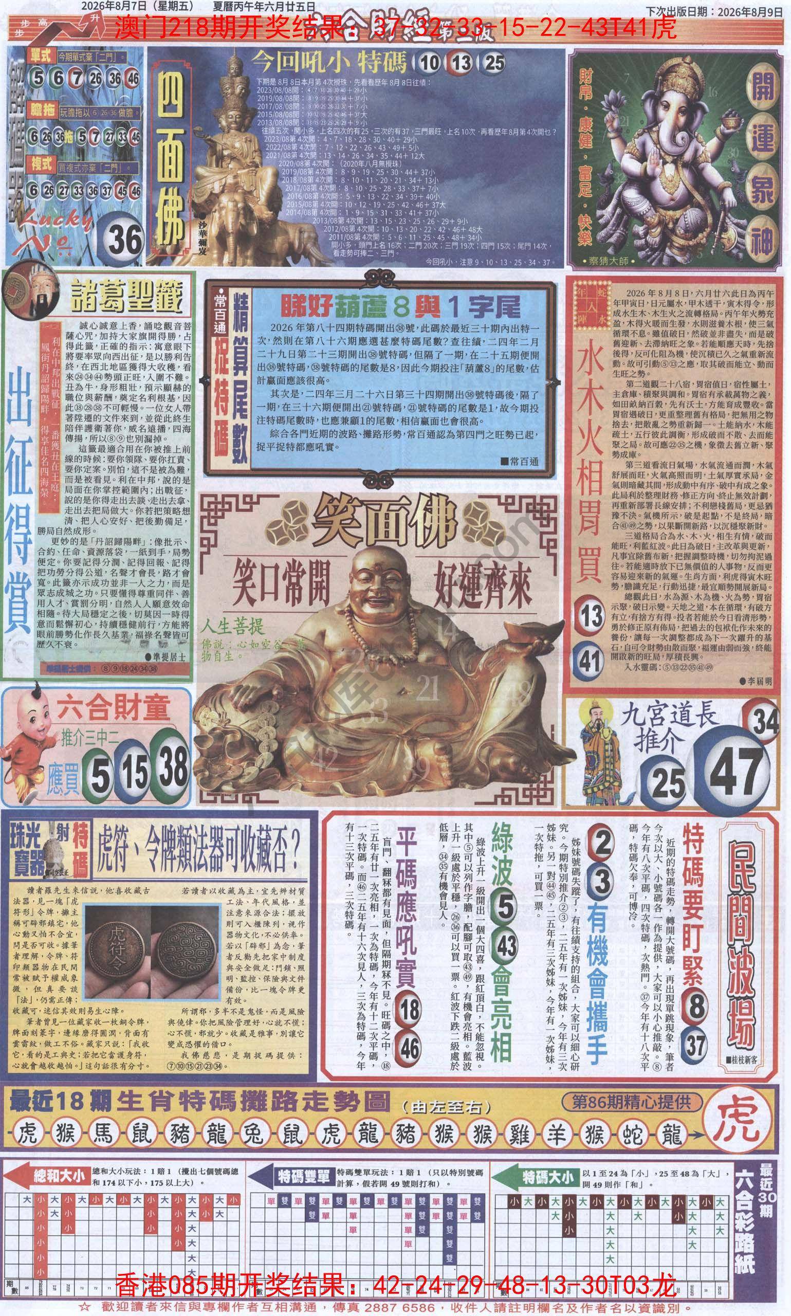 新六合财经