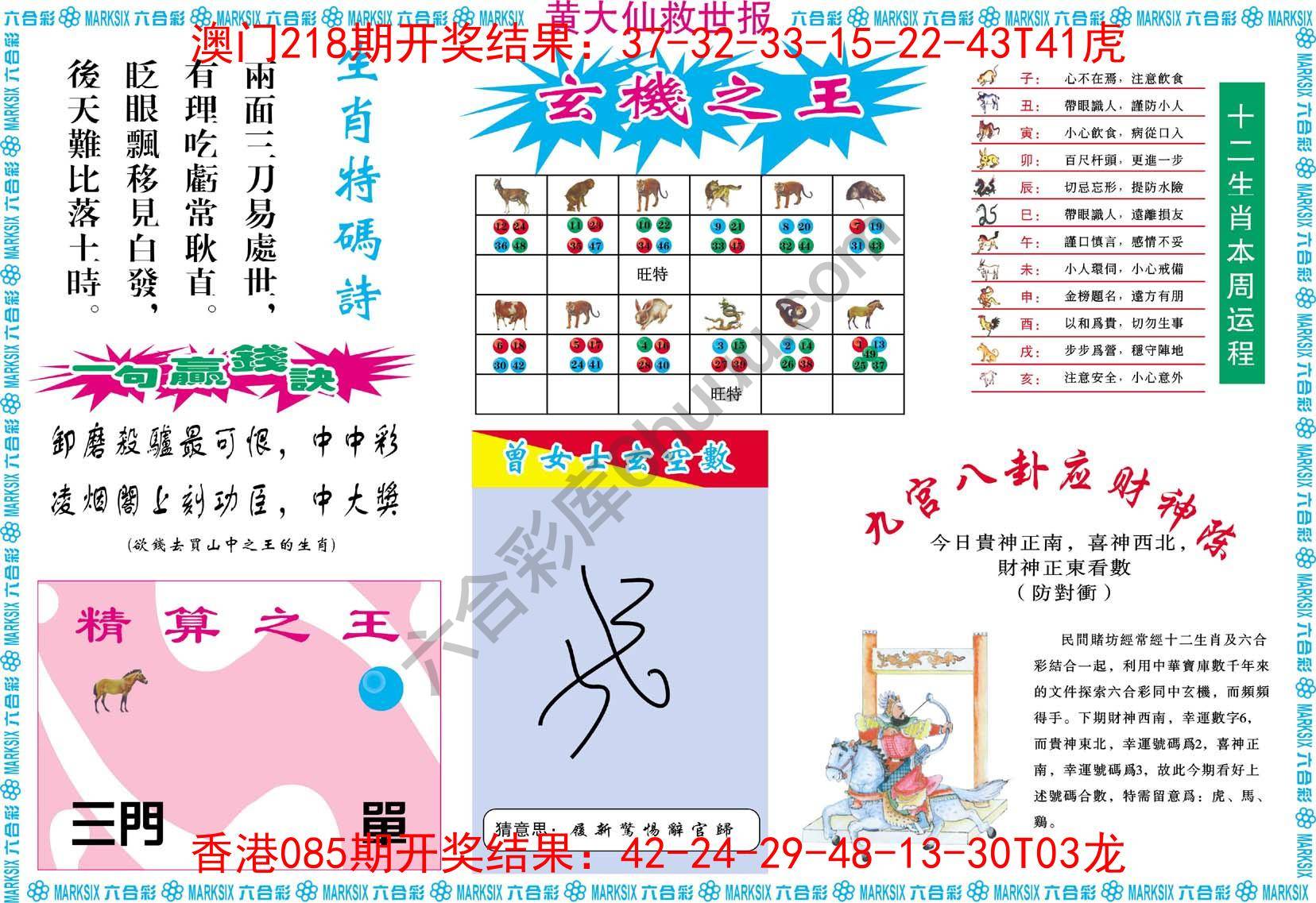 黄大仙救世报