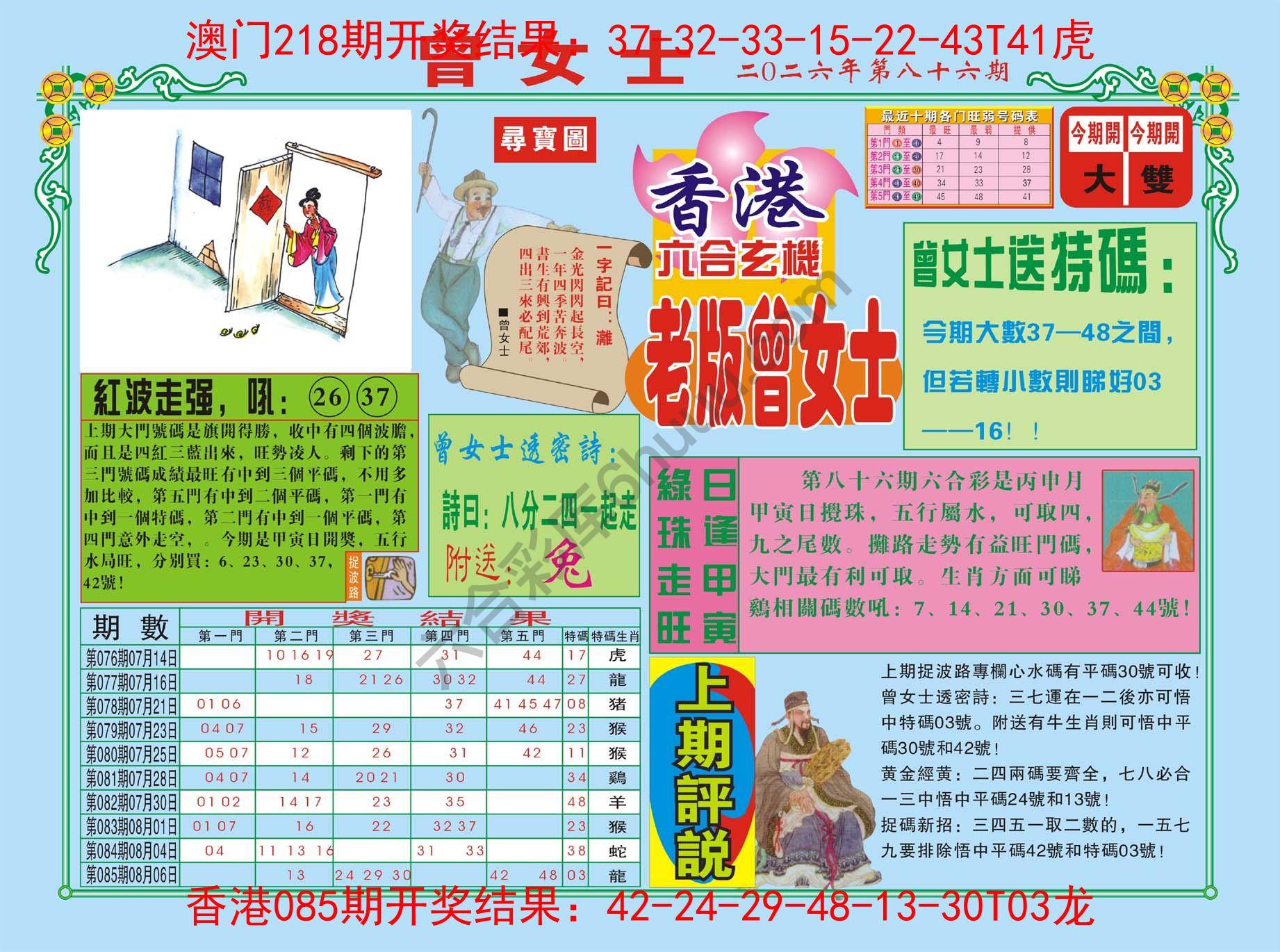 老版曾女士