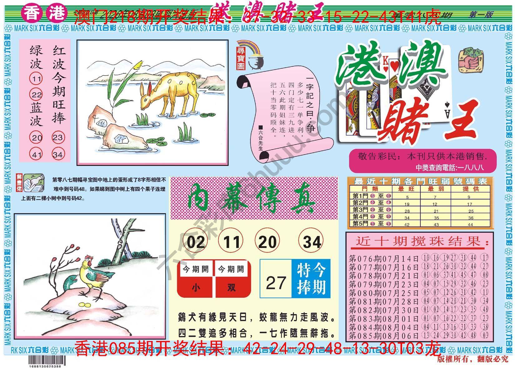 港澳赌王