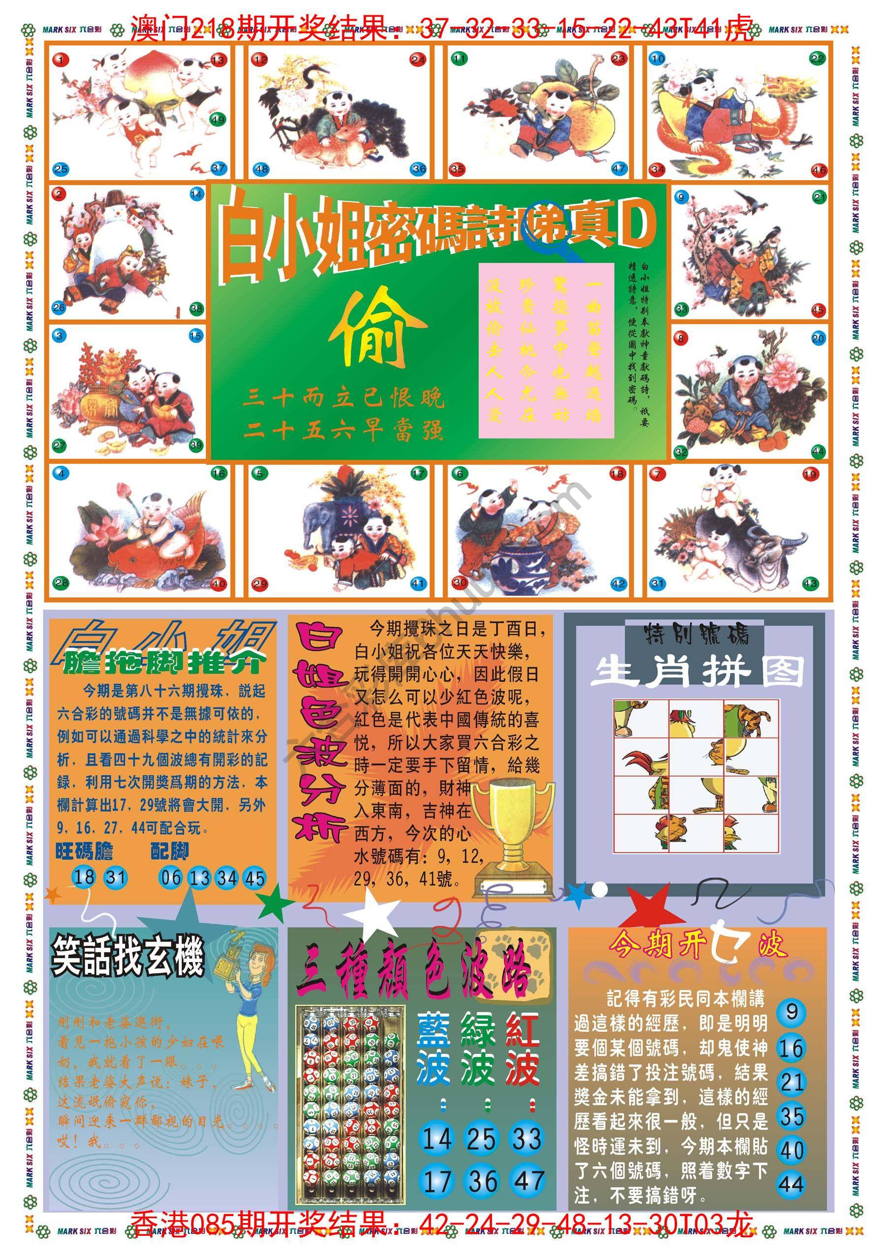 白小姐传密