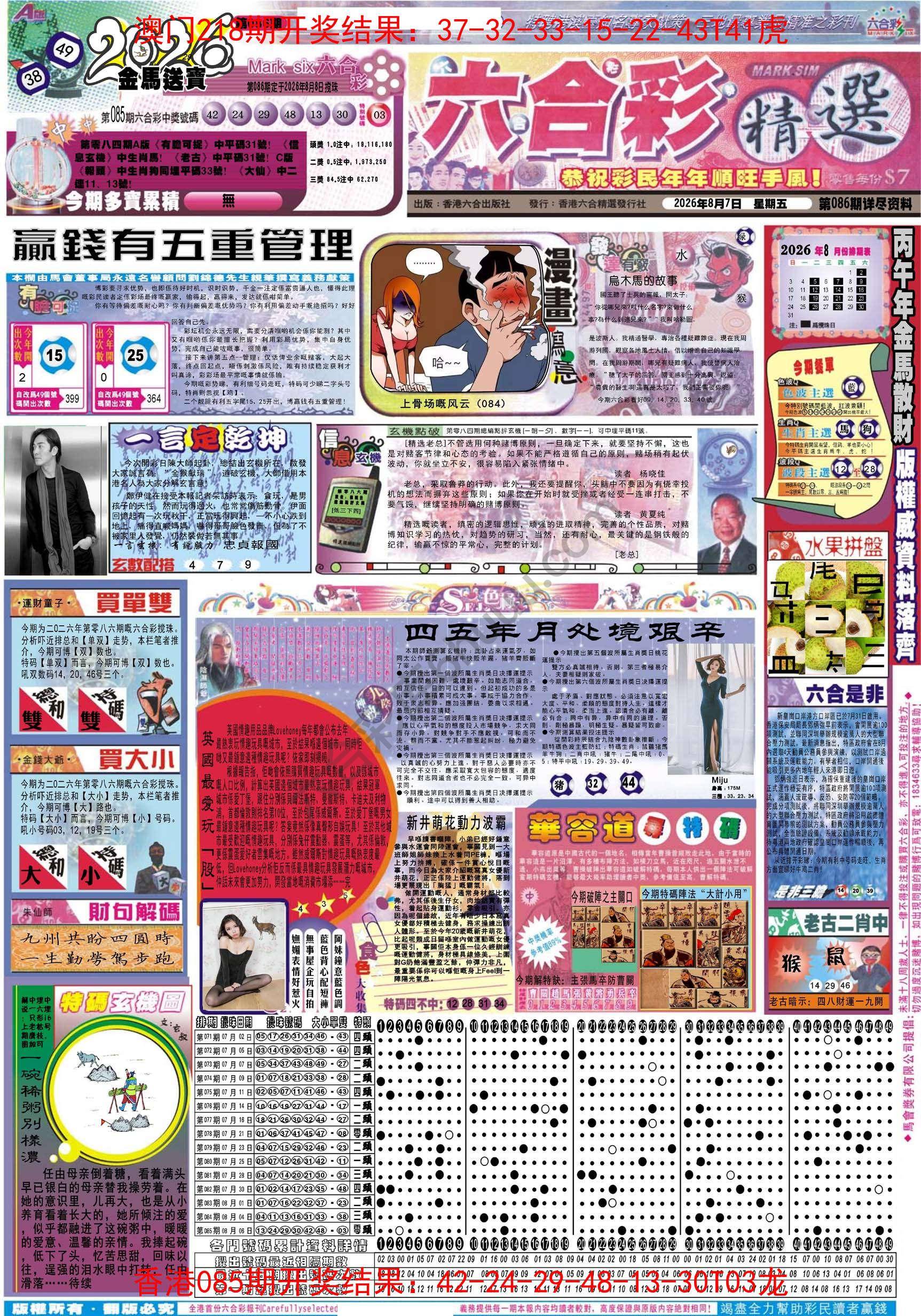 六合精选