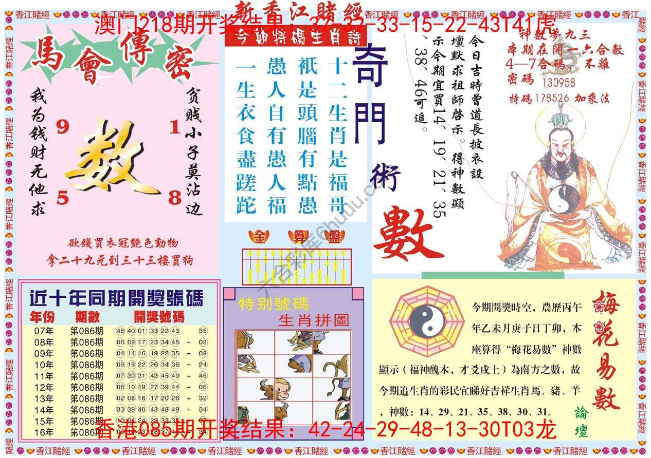 新香江赌经