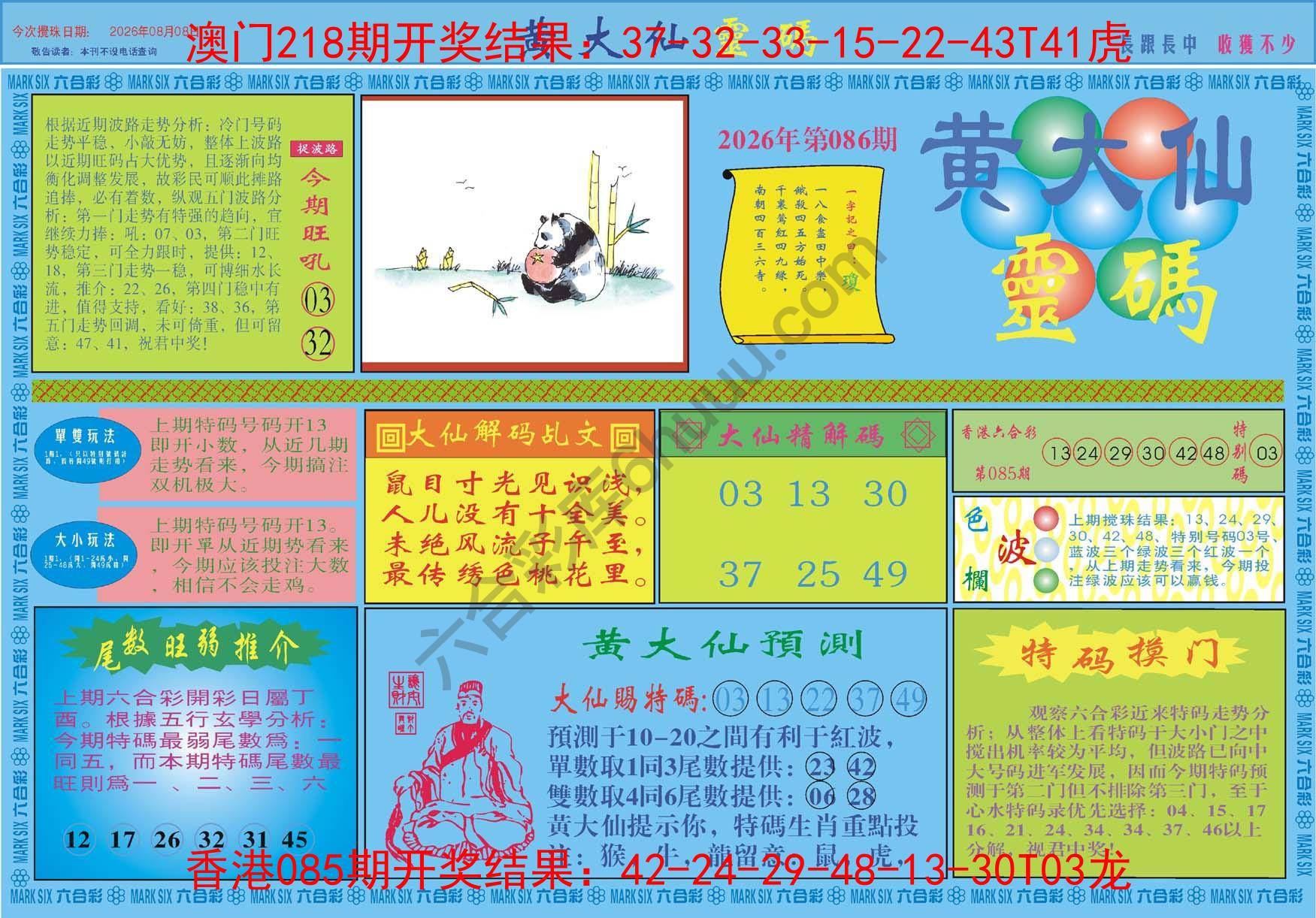 黄大仙灵码