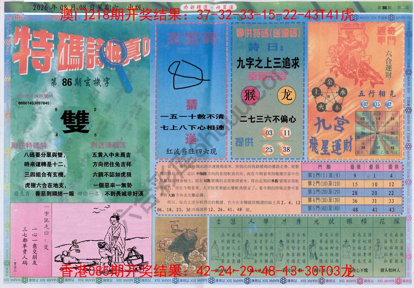 内部精选神算通