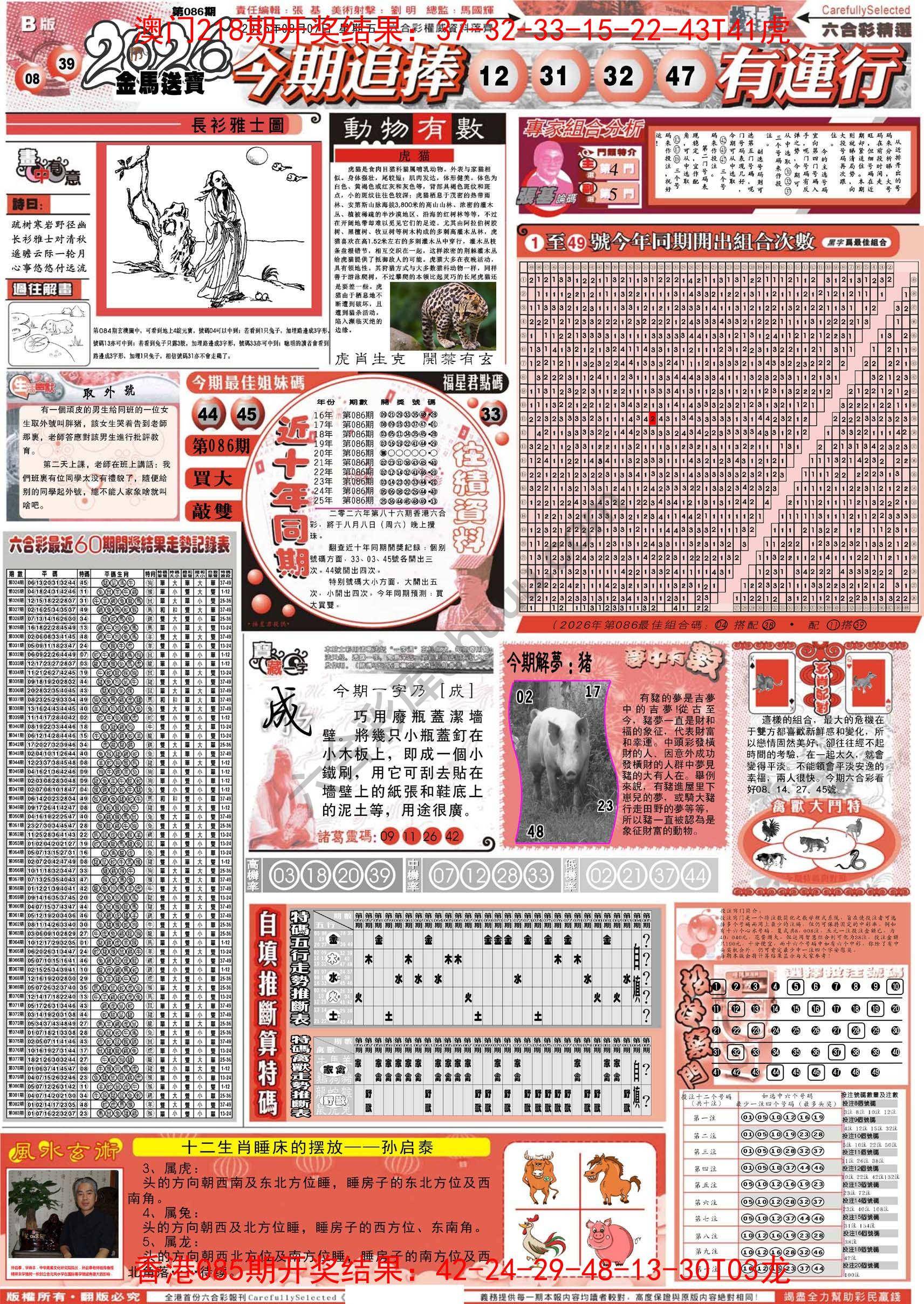 六合精选