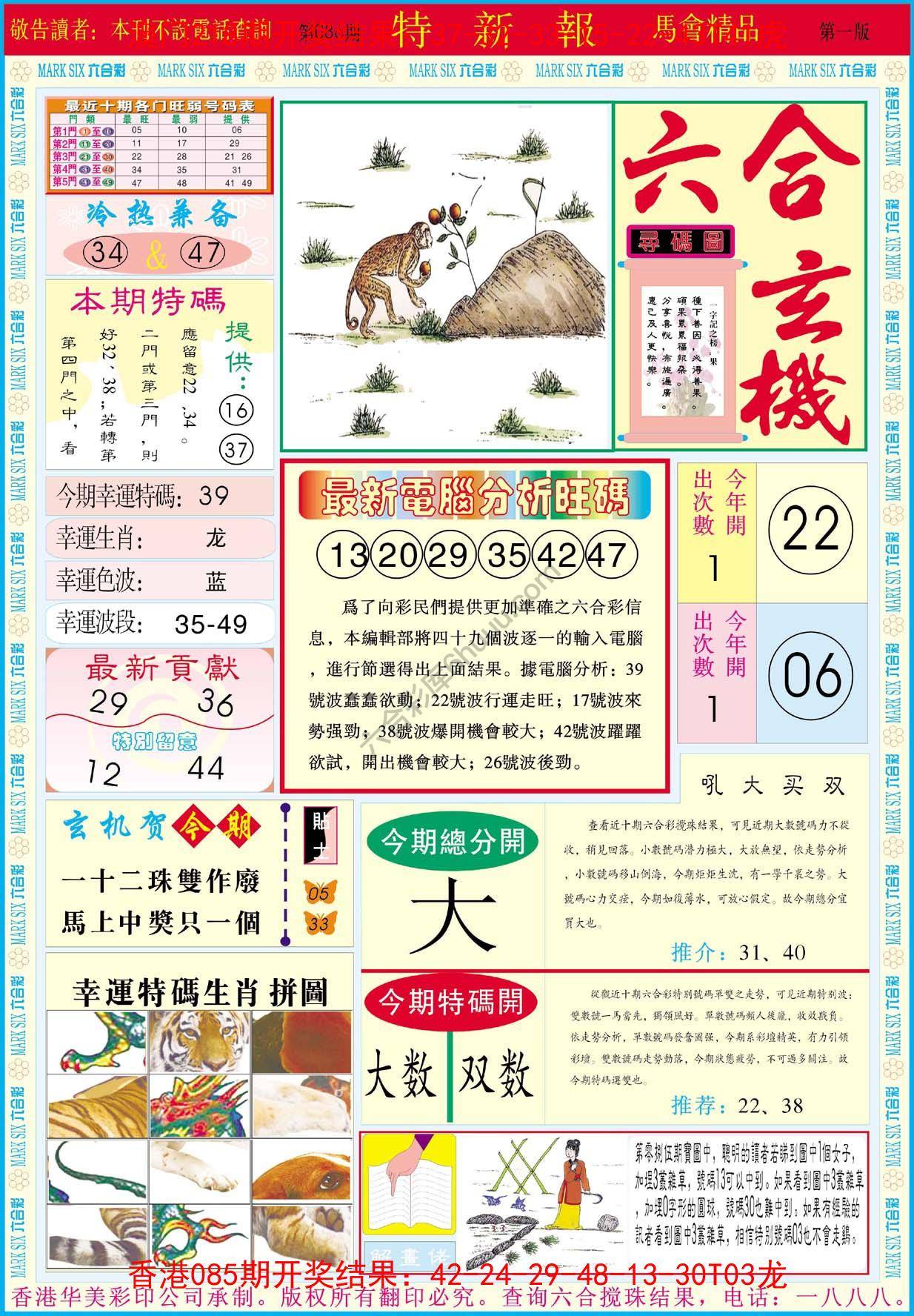 特新报