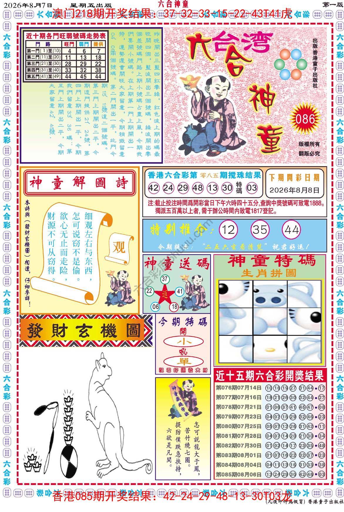 六合神童