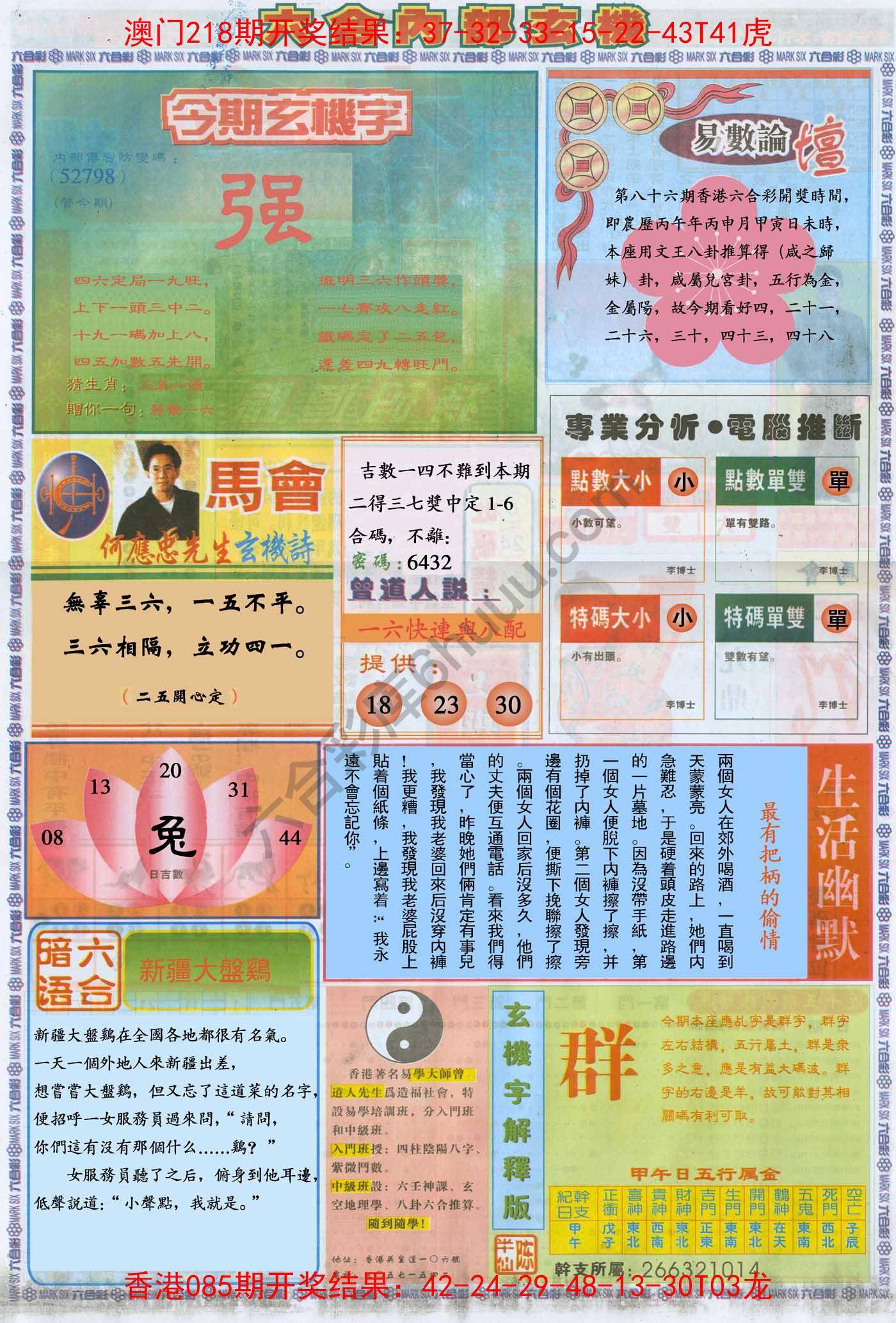 六合内部玄机
