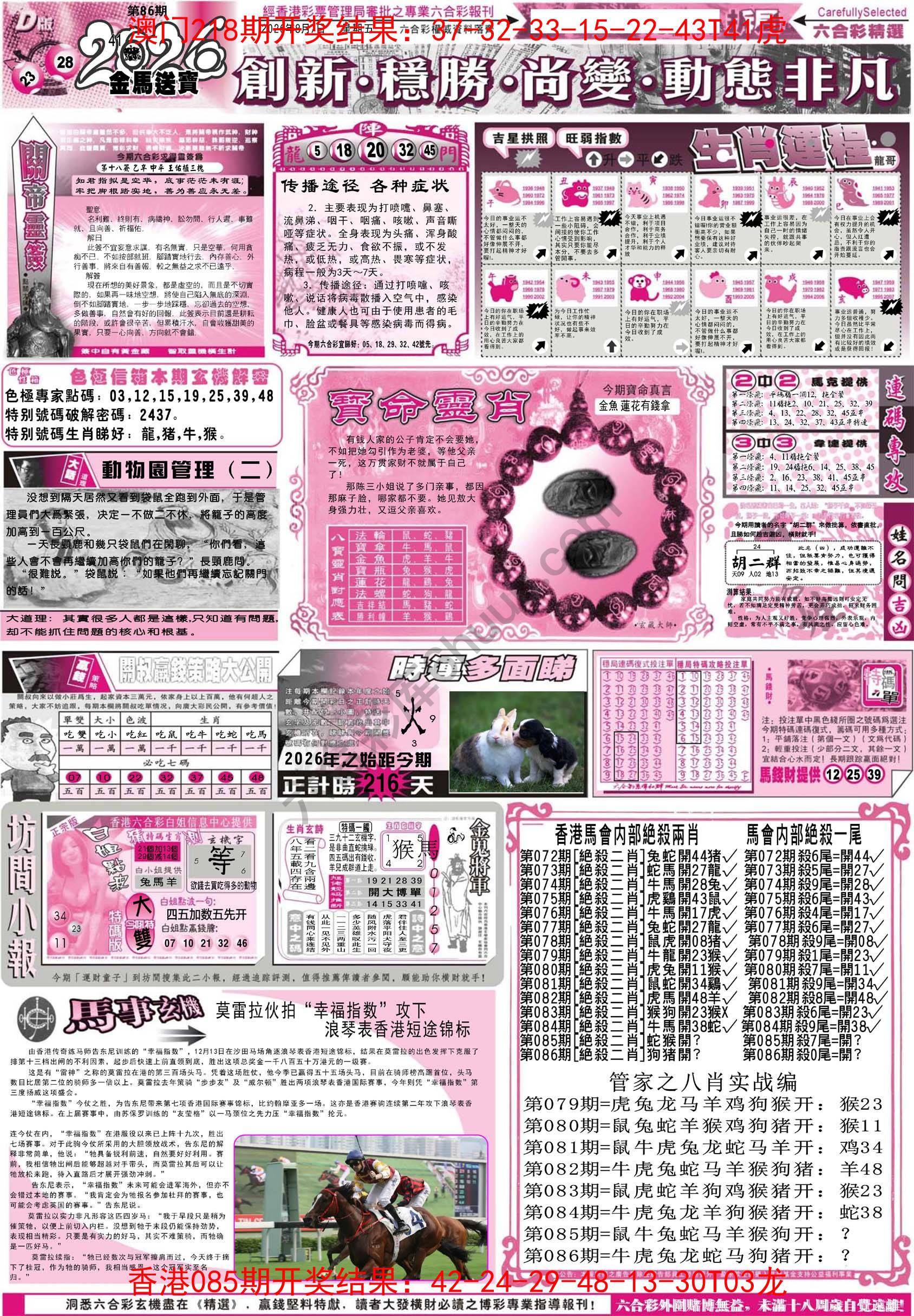 六合精选