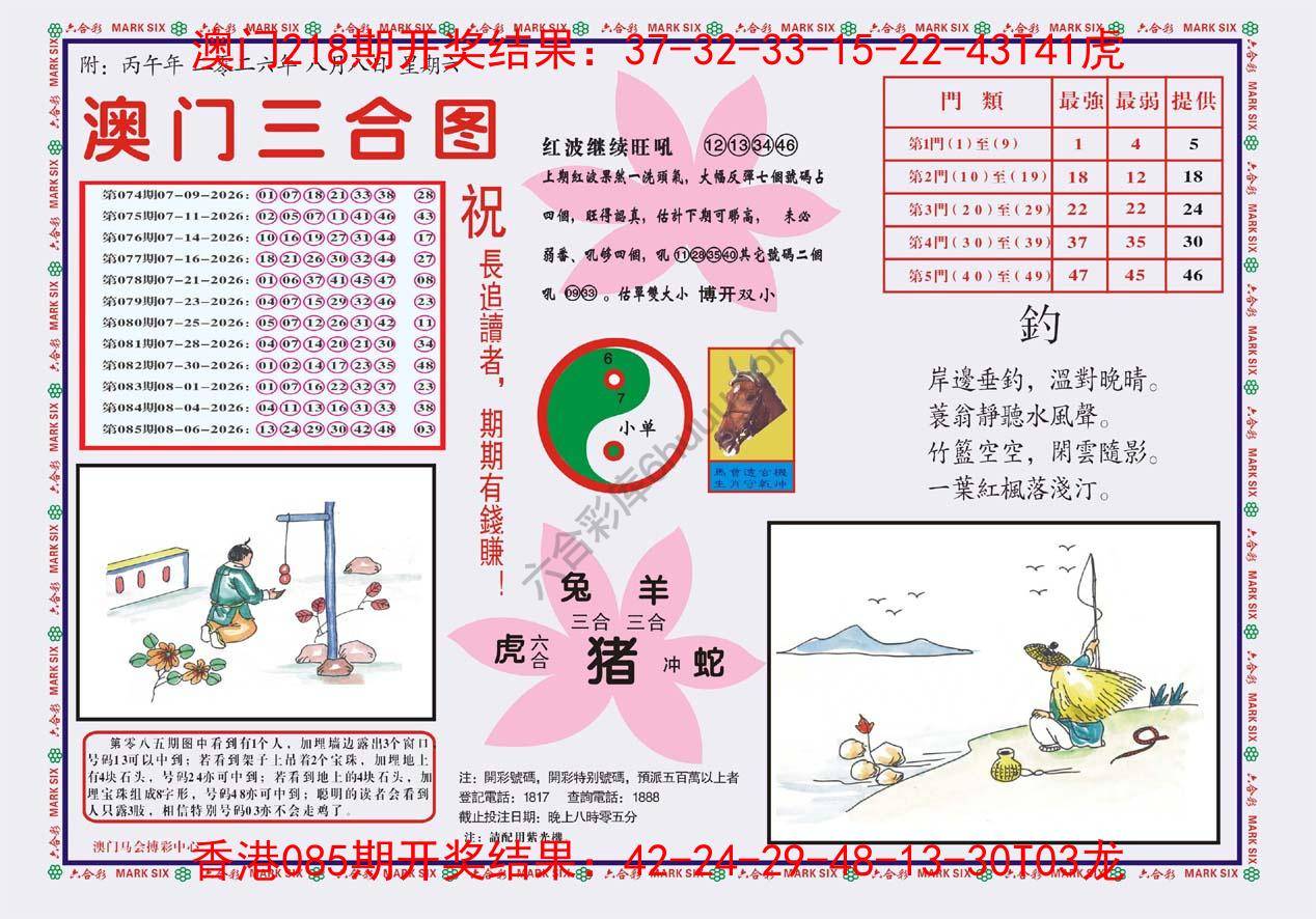 澳门三合图