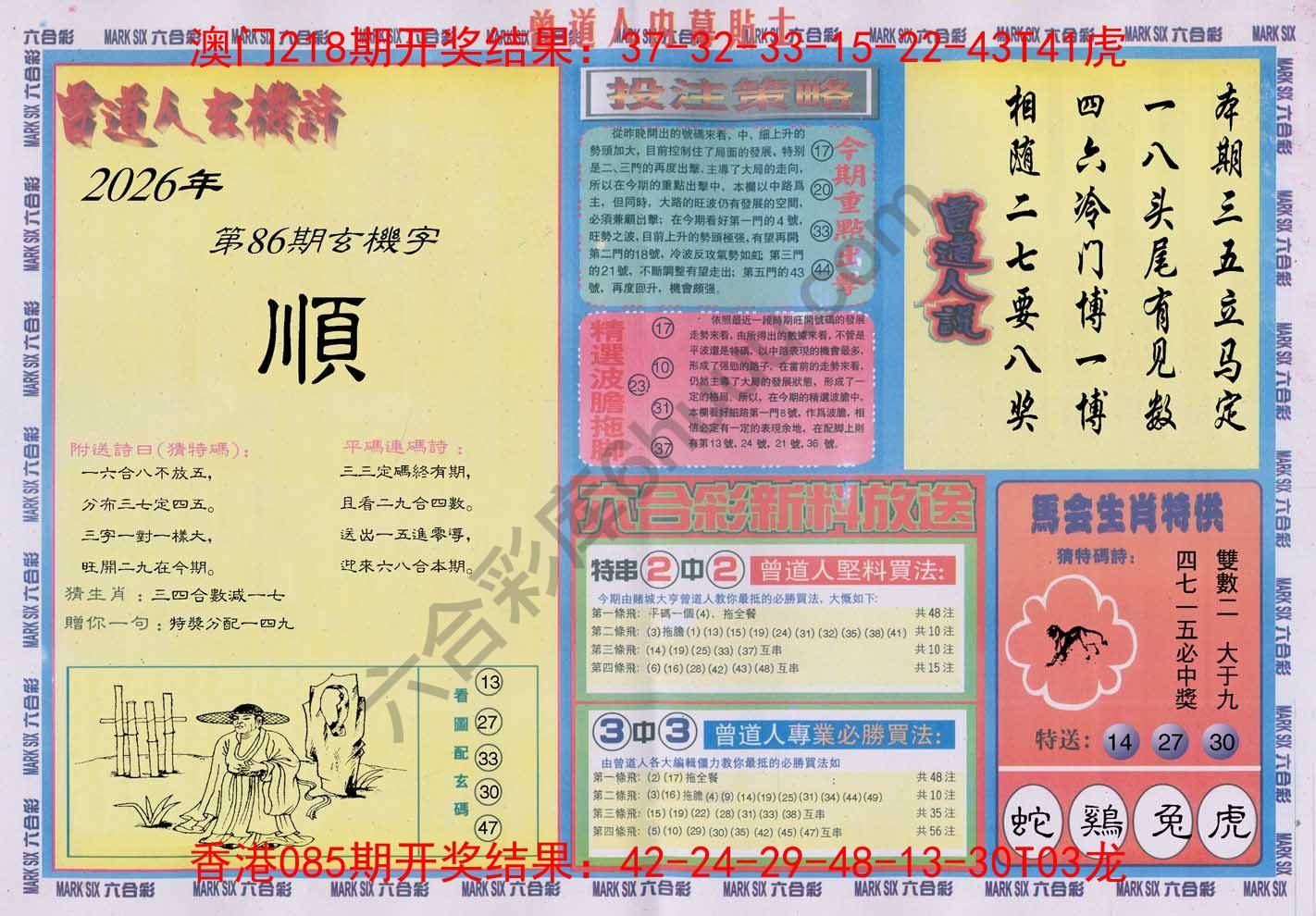 曾道人内幕贴士