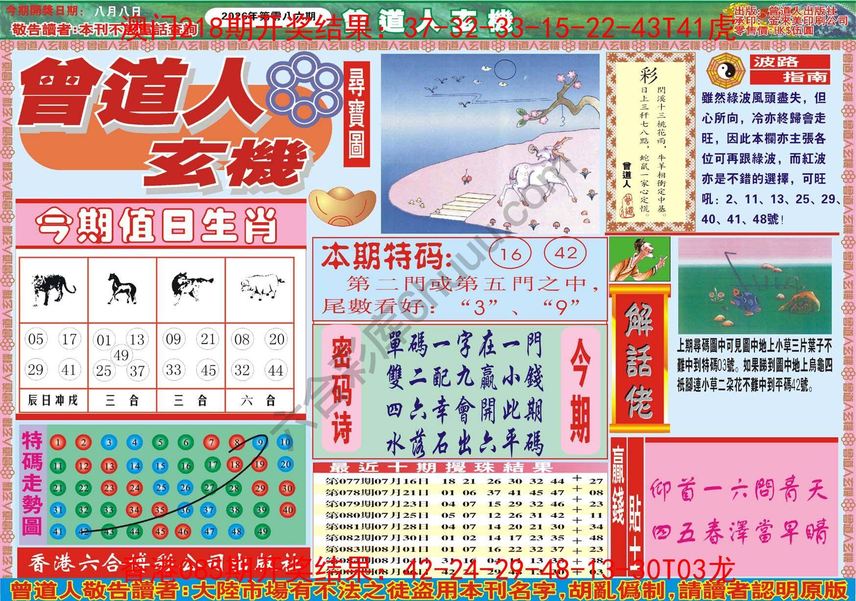 曾道人玄机