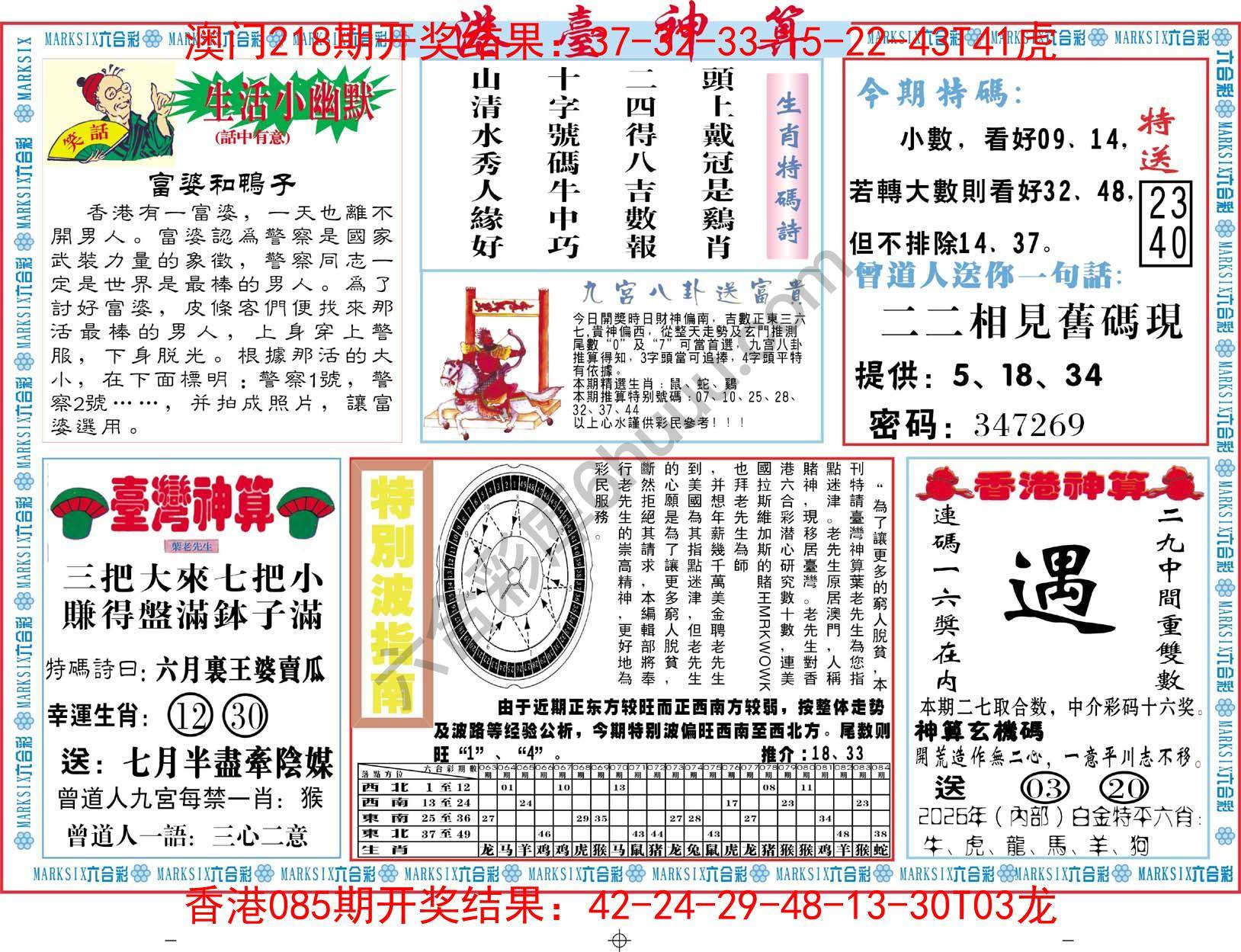 港台神算