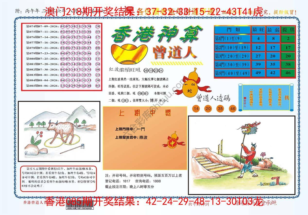 香港神算曾道人