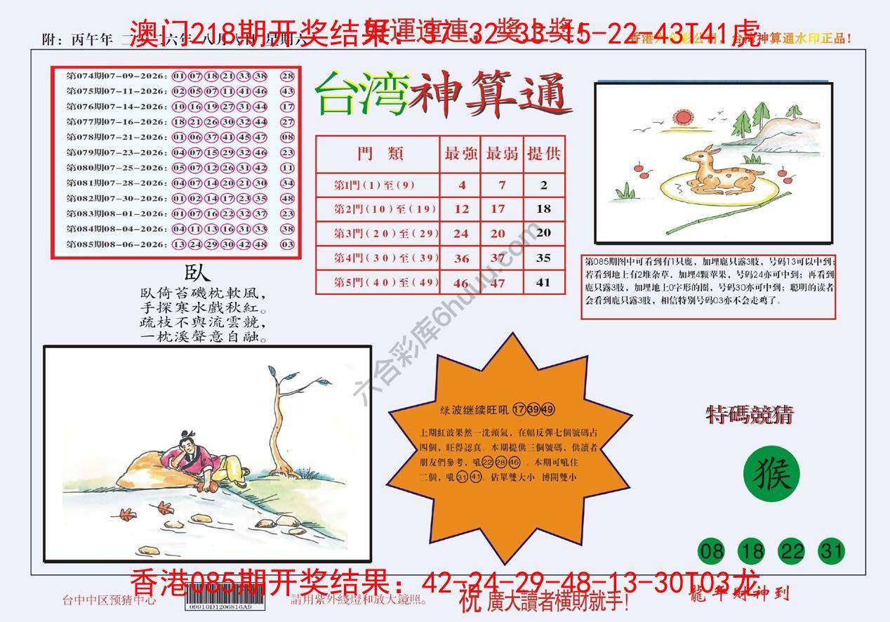 台湾神算通