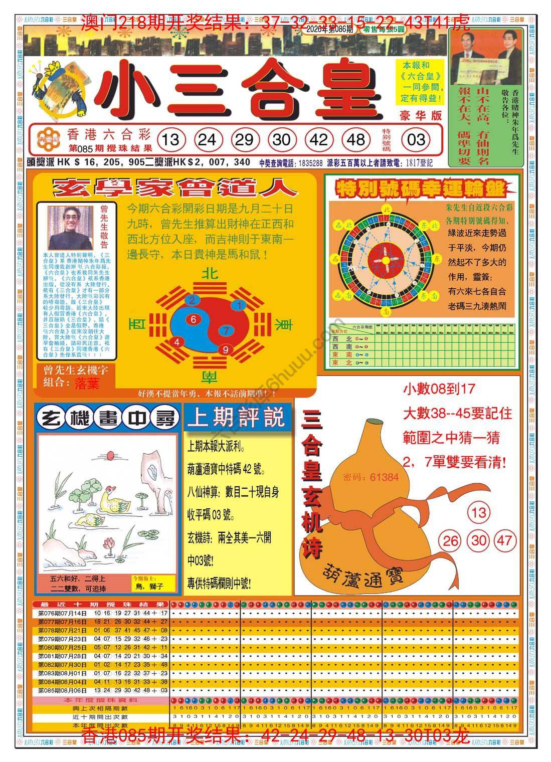小三合皇