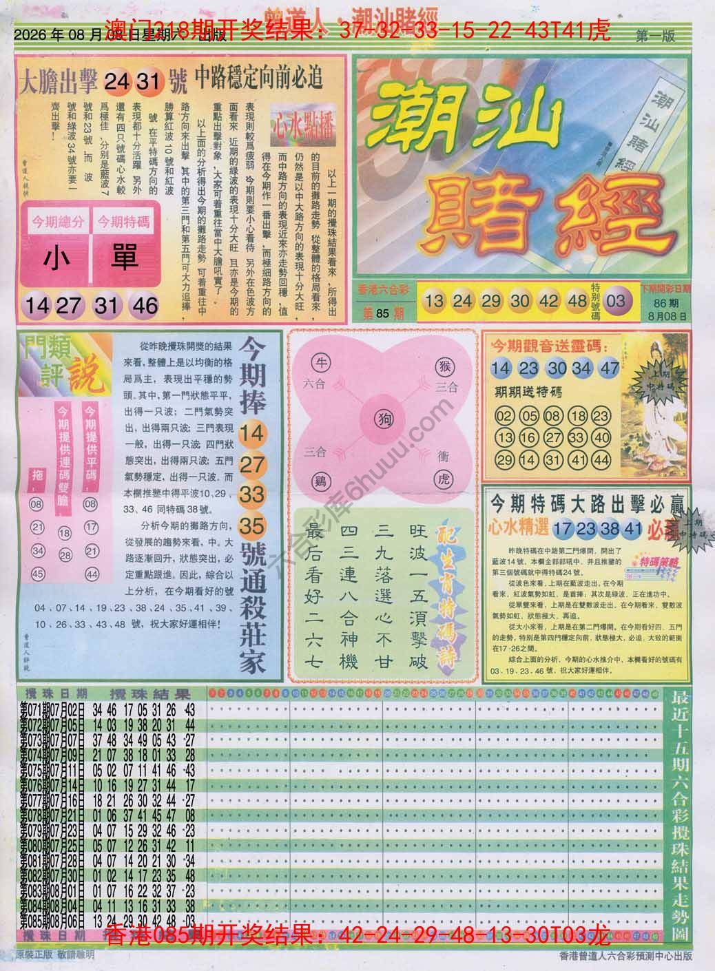 曾道人潮汕赌经