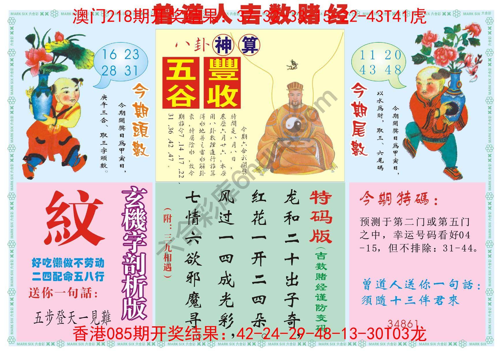 曾道人吉数赌经