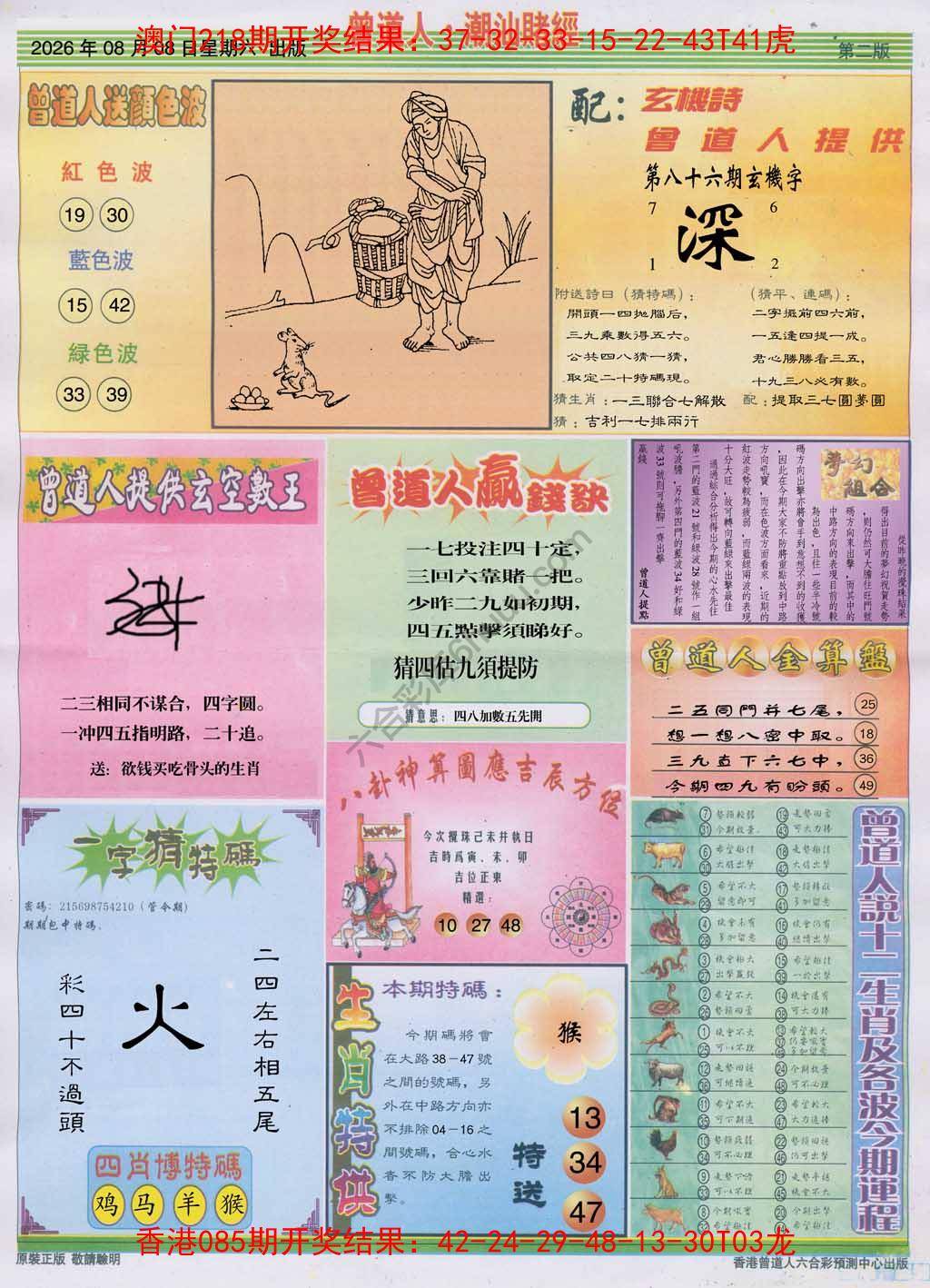 曾道人潮汕赌经