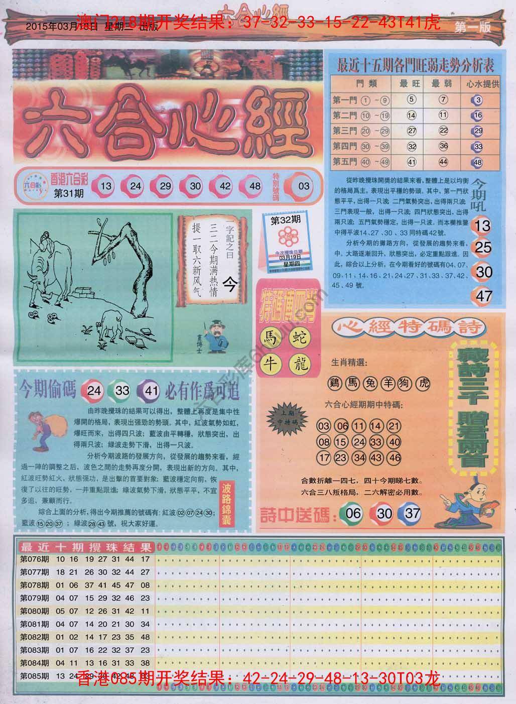 六合心经