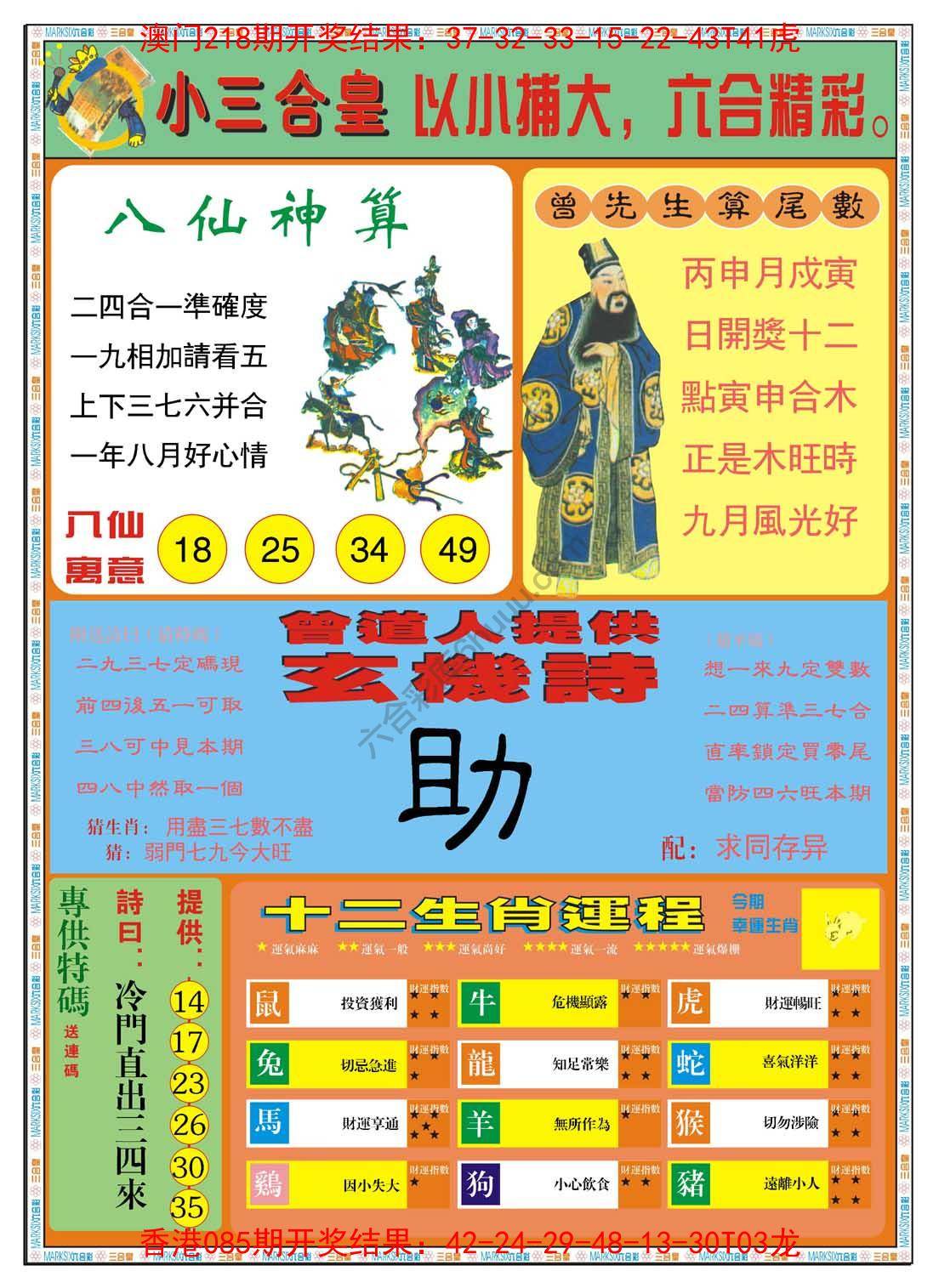 小三合皇
