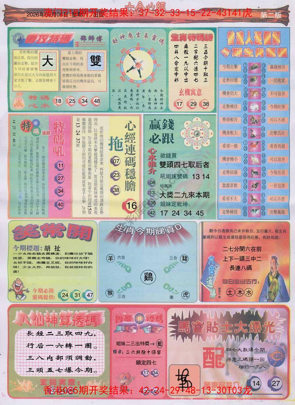 六合心经