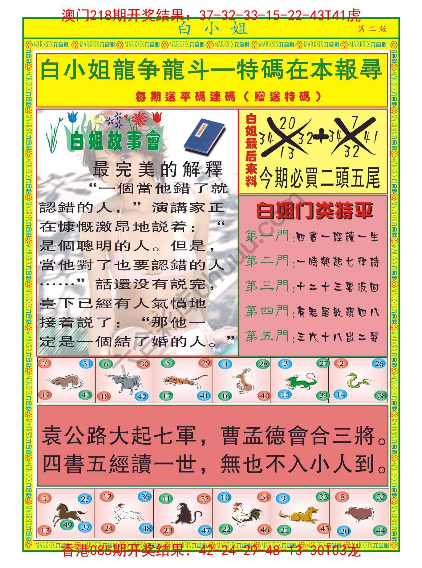 白姐龙虎霸
