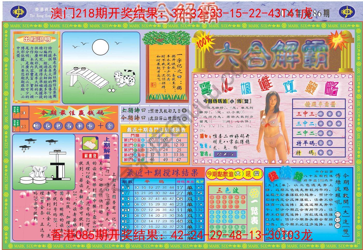 六合解霸