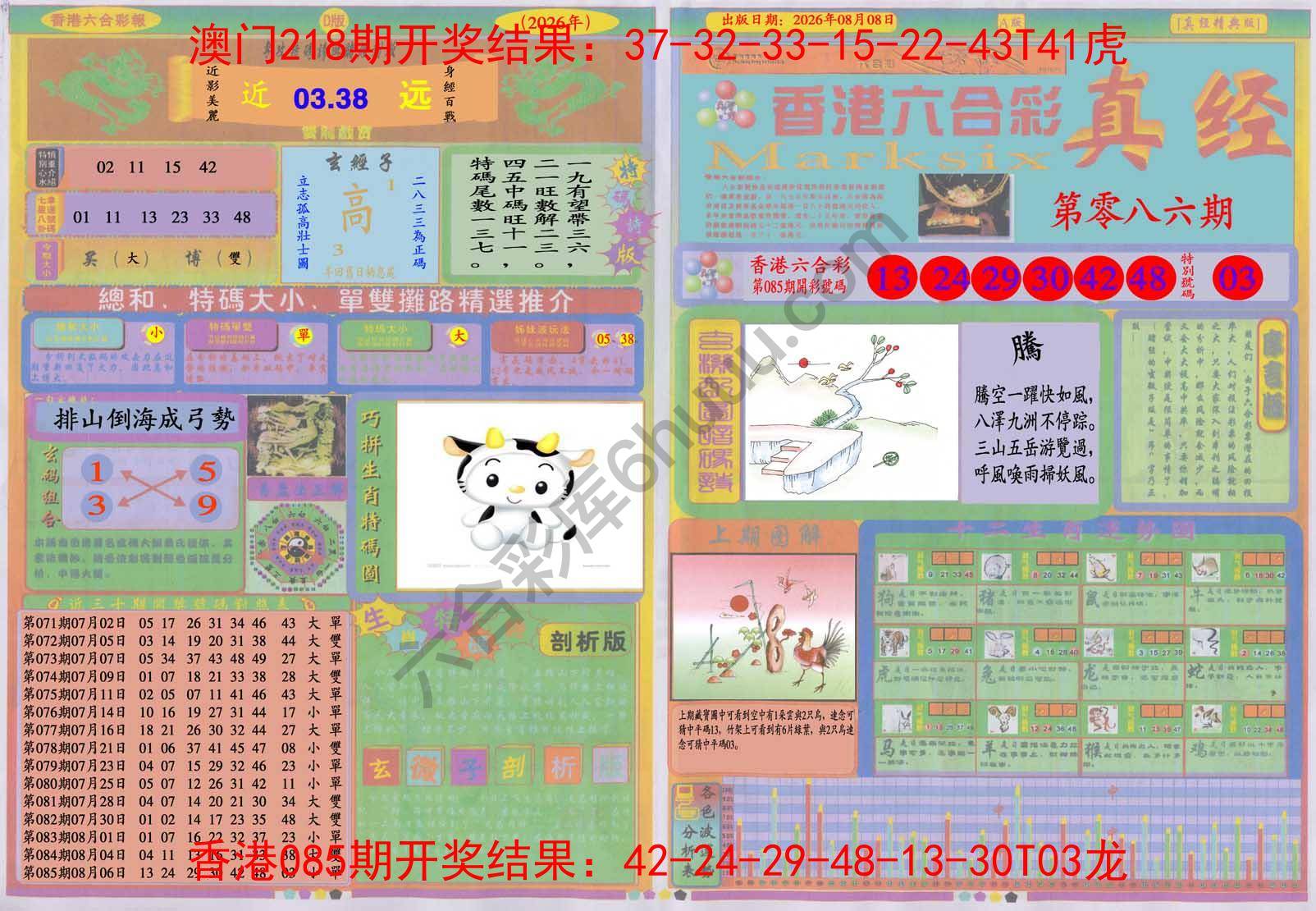 香港六合彩真经