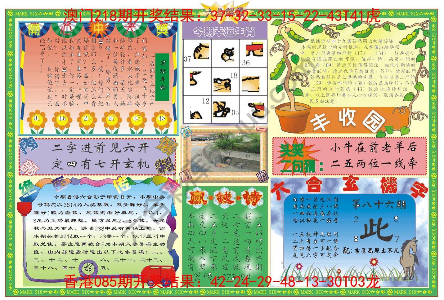 六合解霸