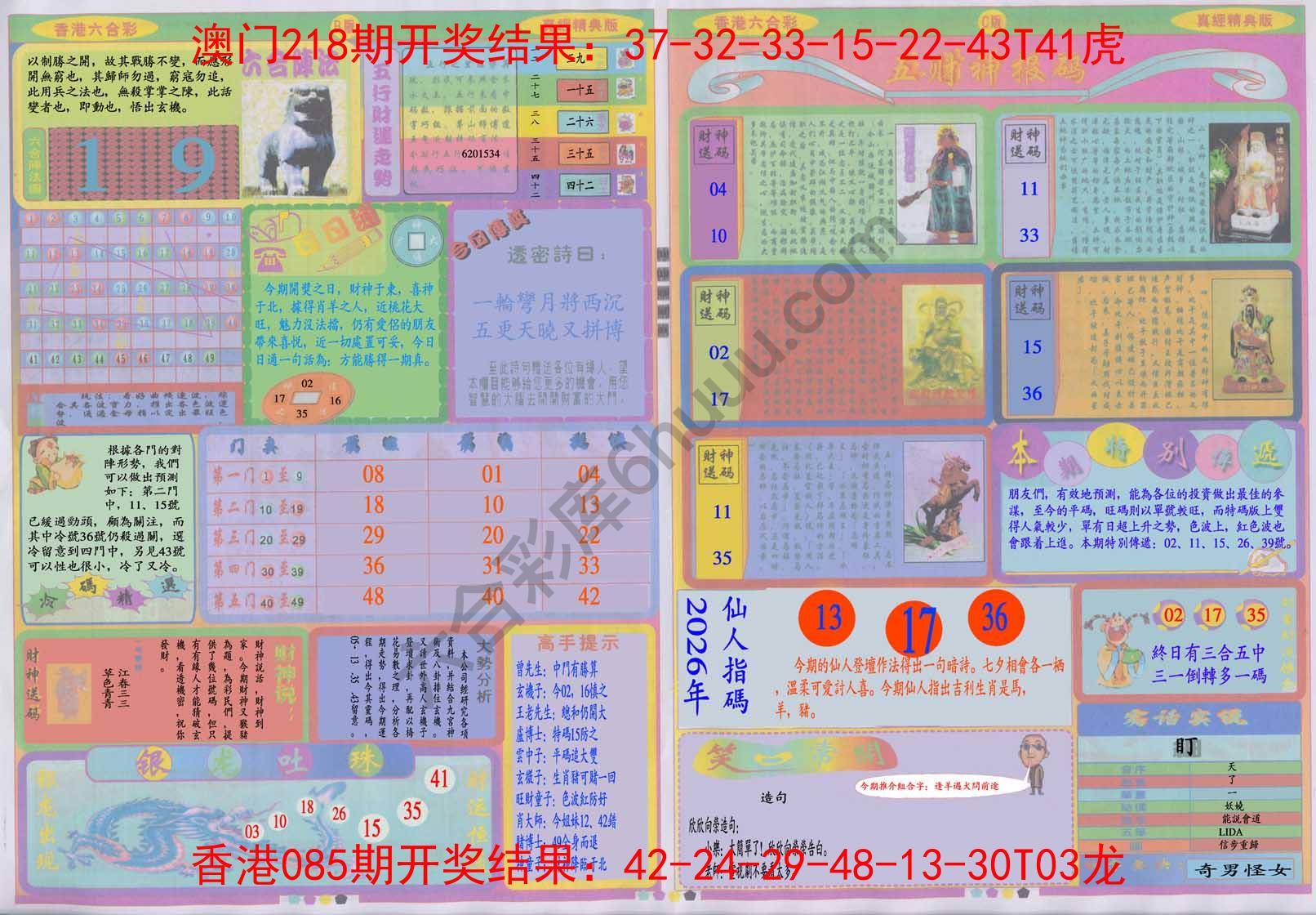 香港六合彩真经