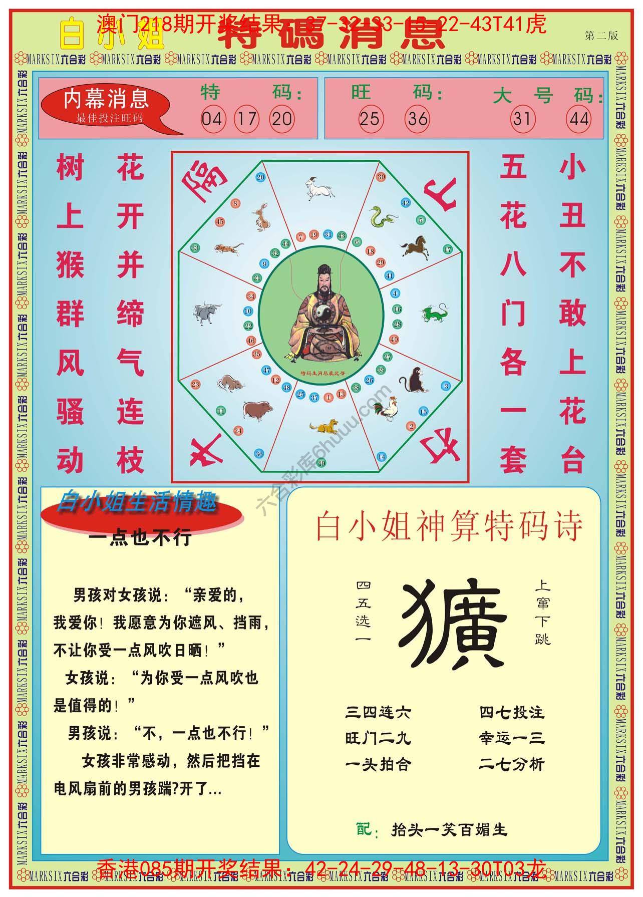 白小姐特码消息