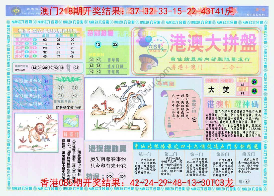 港澳大拼盘