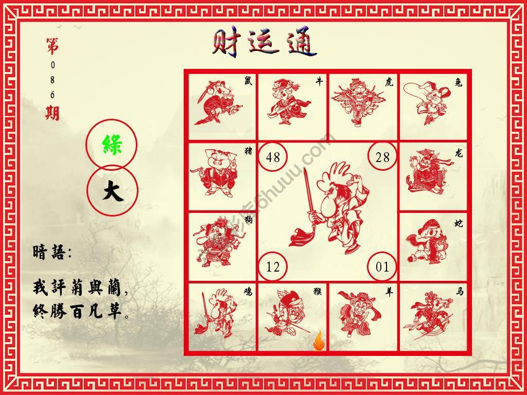 财运通