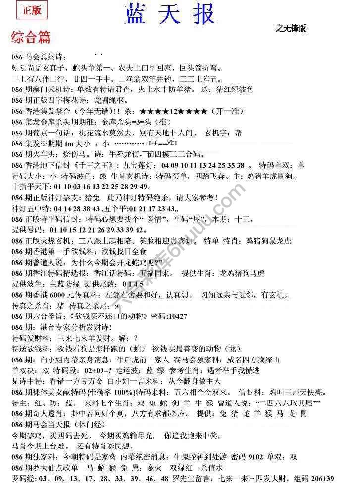 蓝天报无锋版