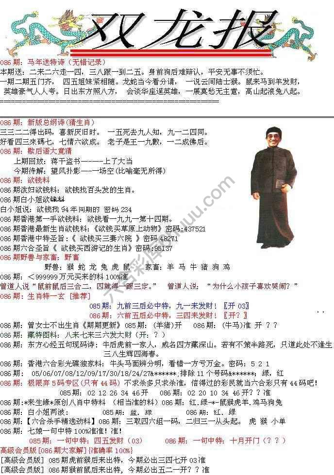双龙报